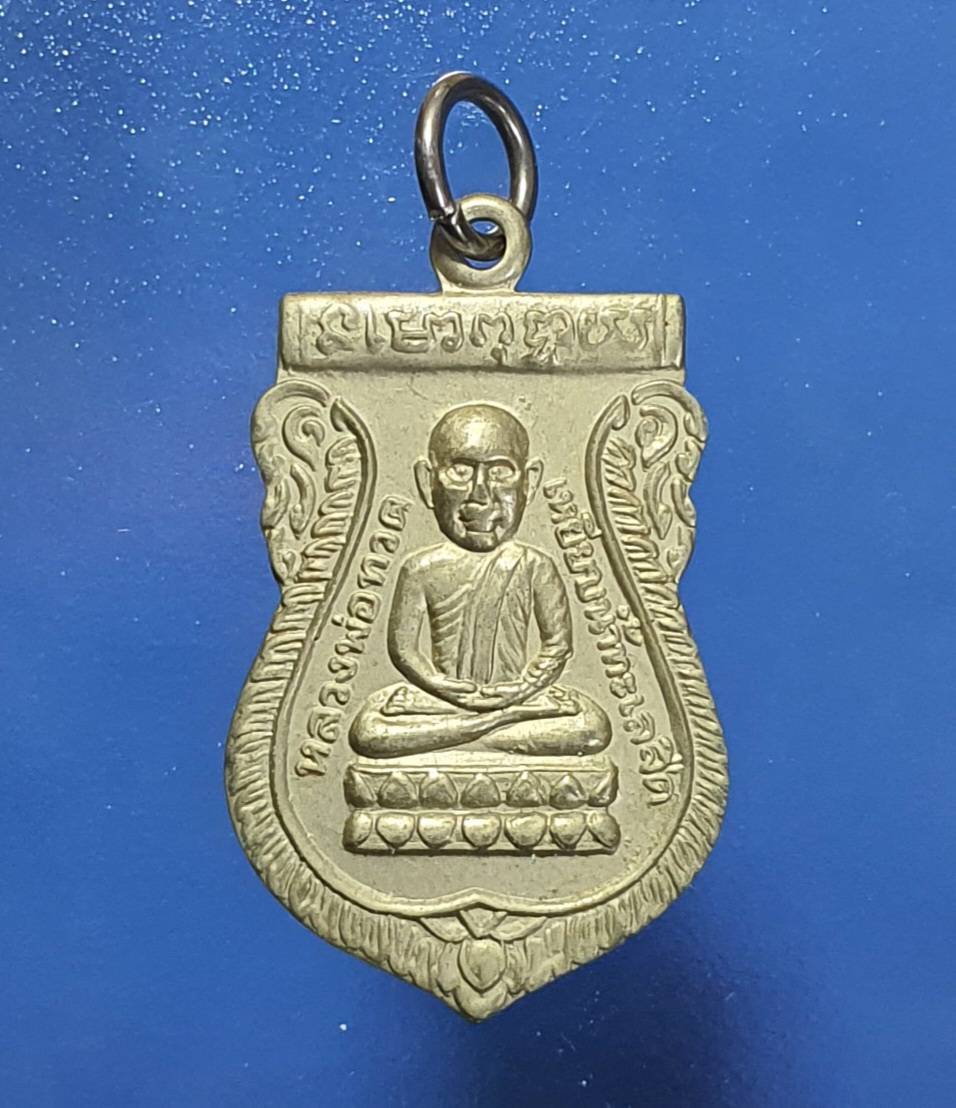 เหรียญหลวงพ่อทวด วัดช้างให้ รุ่นแรก ปี 2500 เนื้อทองแดงกะไหล่เงิน 龙婆托 LP Thuad, Wat Chang Hai