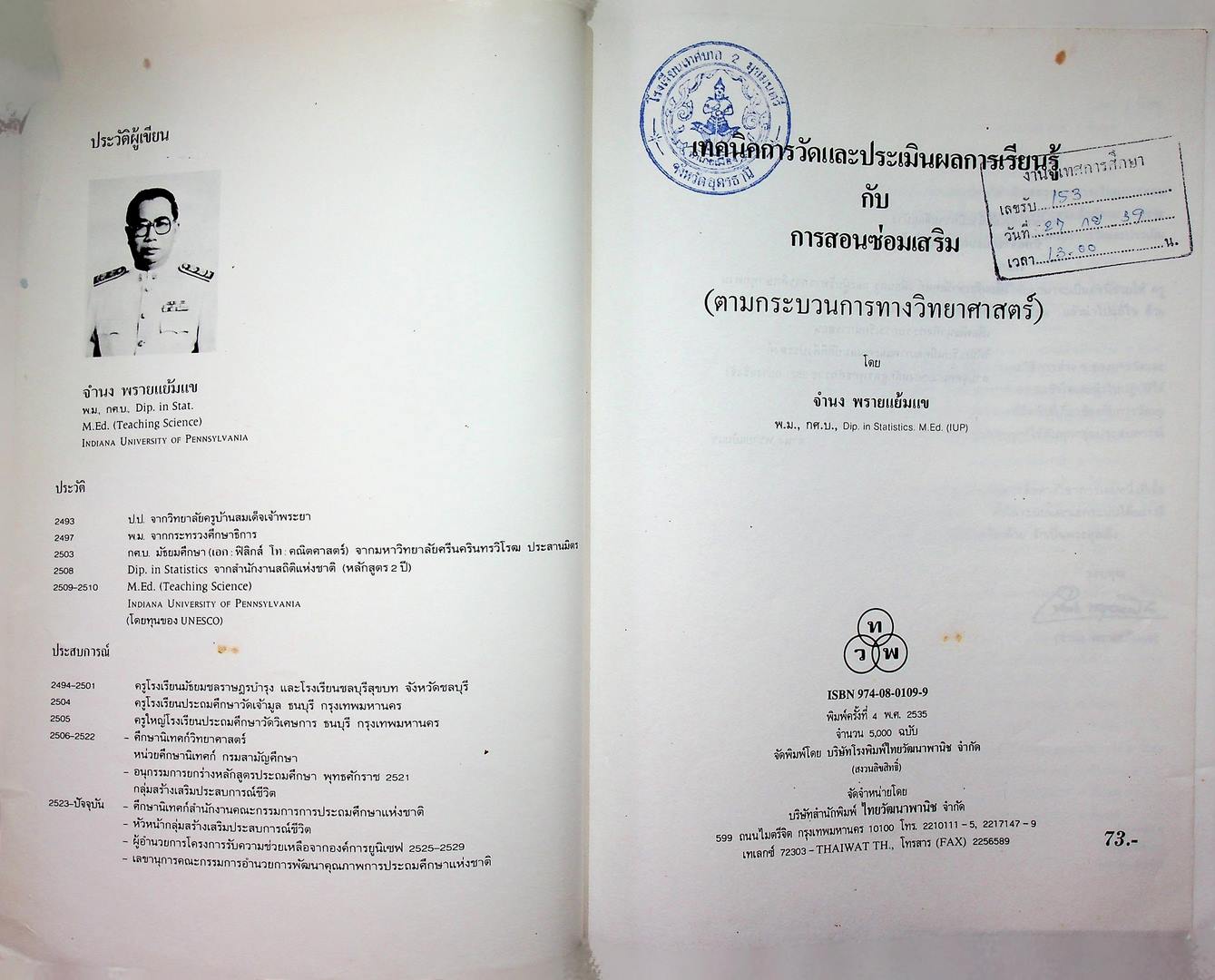 เทคนิคการวัดและประเมินผล การเรียนรู้กับการสอนซ่อมเสริม (ตามกระบวนการทางวิทยาศาสตร์)