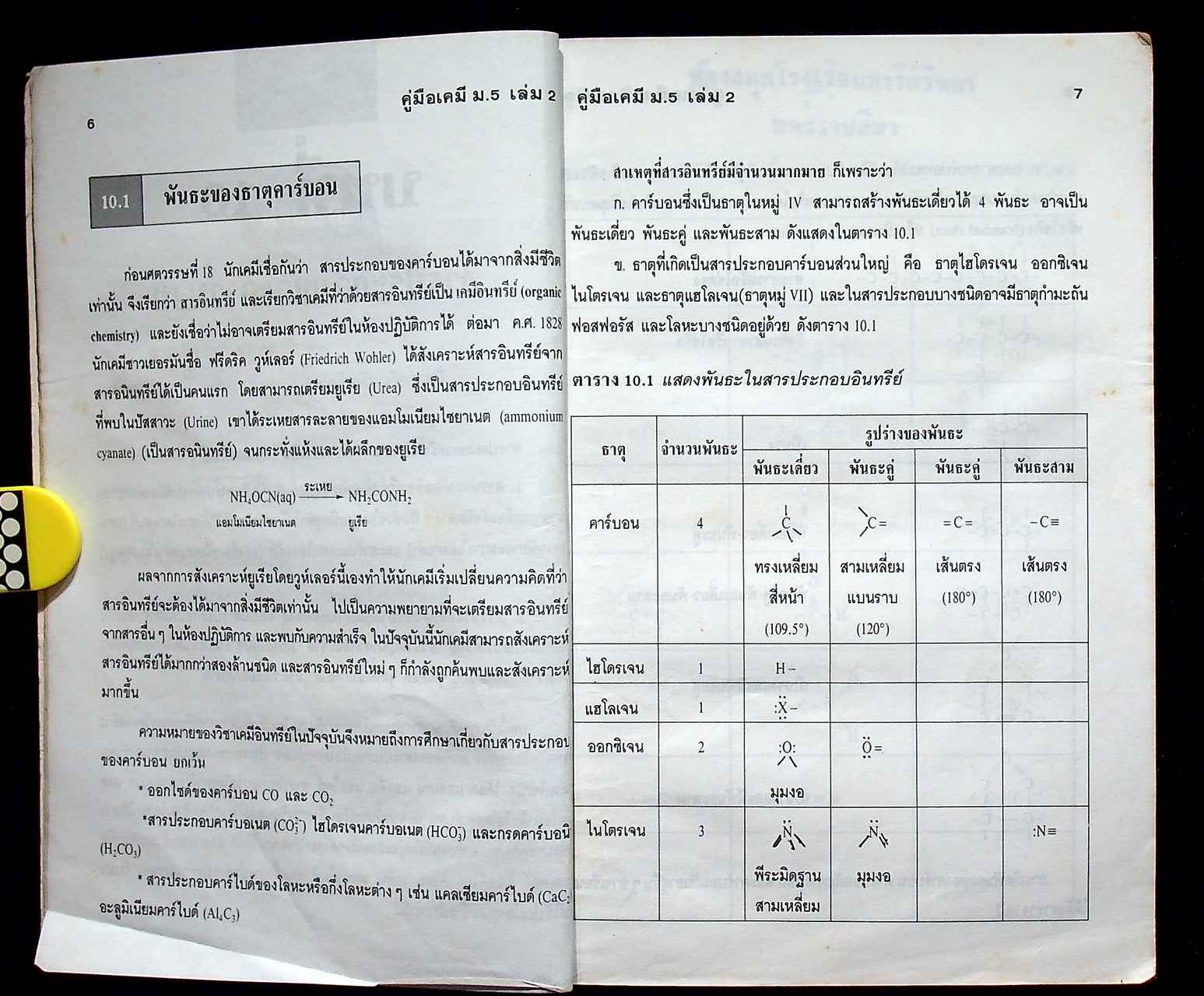 คู่มือ เคมี ม.5 เล่ม 2 ว 033