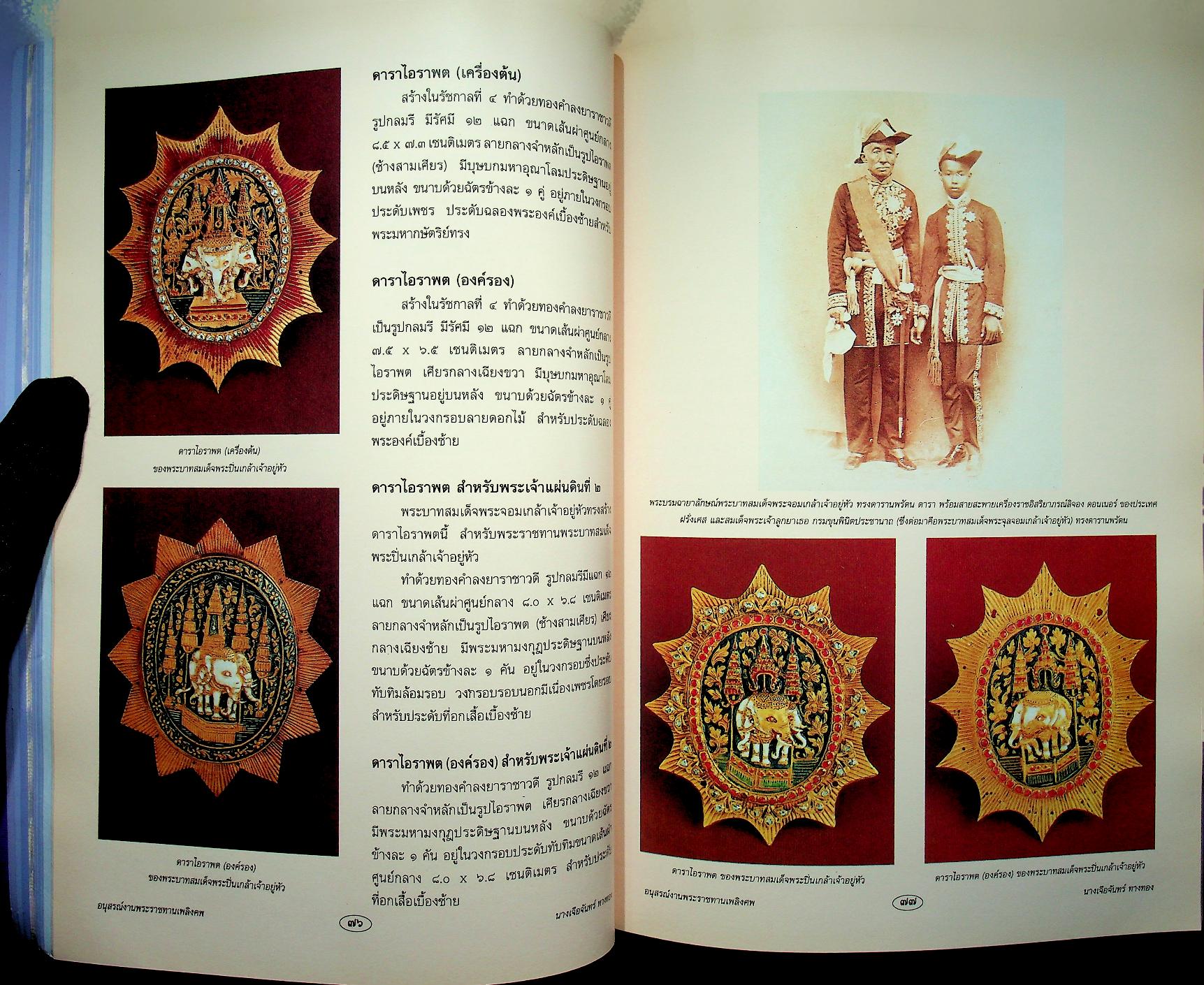 ประวัติความเป็นมาเครื่องราชอิสริยาภรณ์ อนุสรณ์งานพระราชทานเพลิงศพ นางเจือจันทร์ ทางทอง ท.ม.