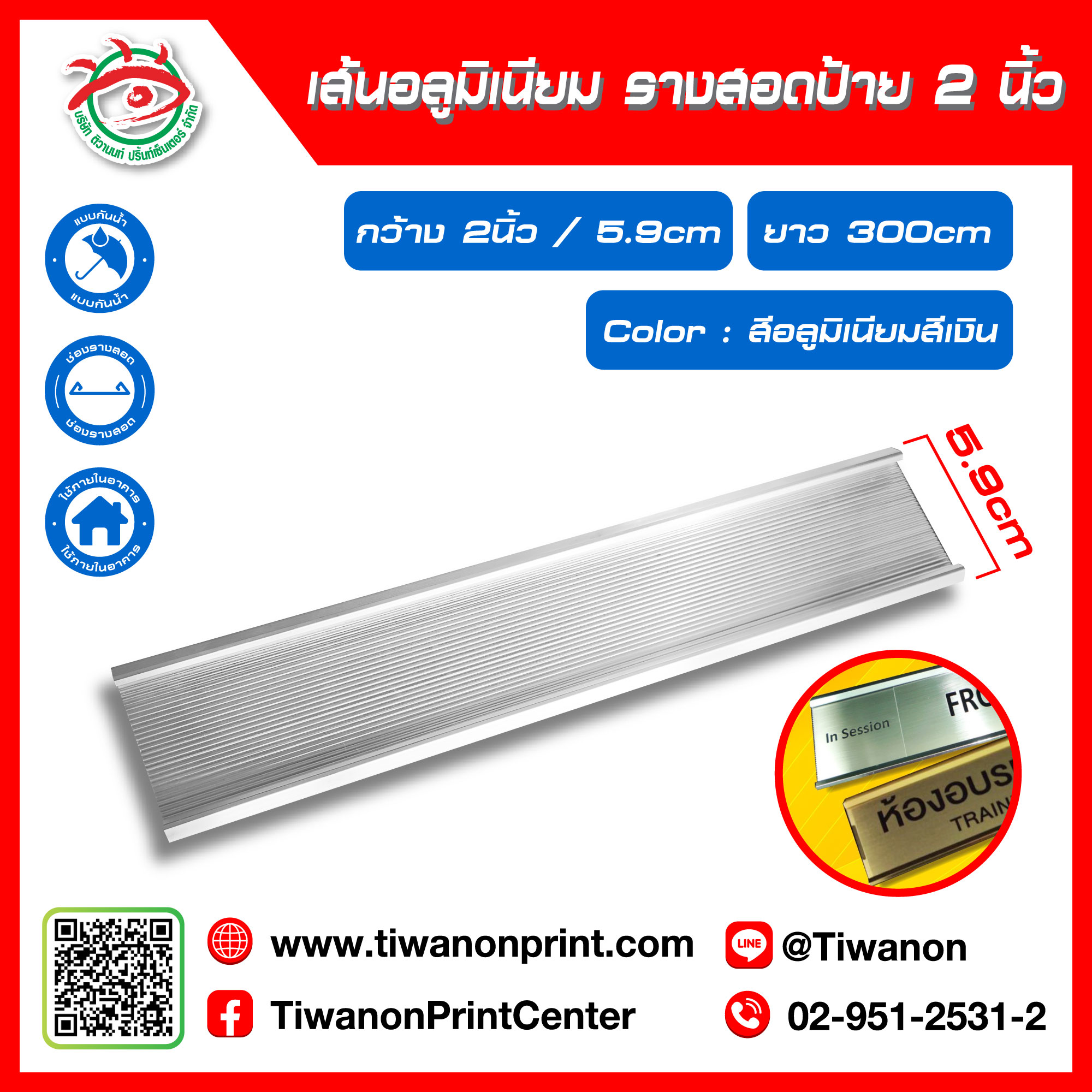 รางสอดป้าย 2นิ้ว สีเงิน (อลูมิเนียม)