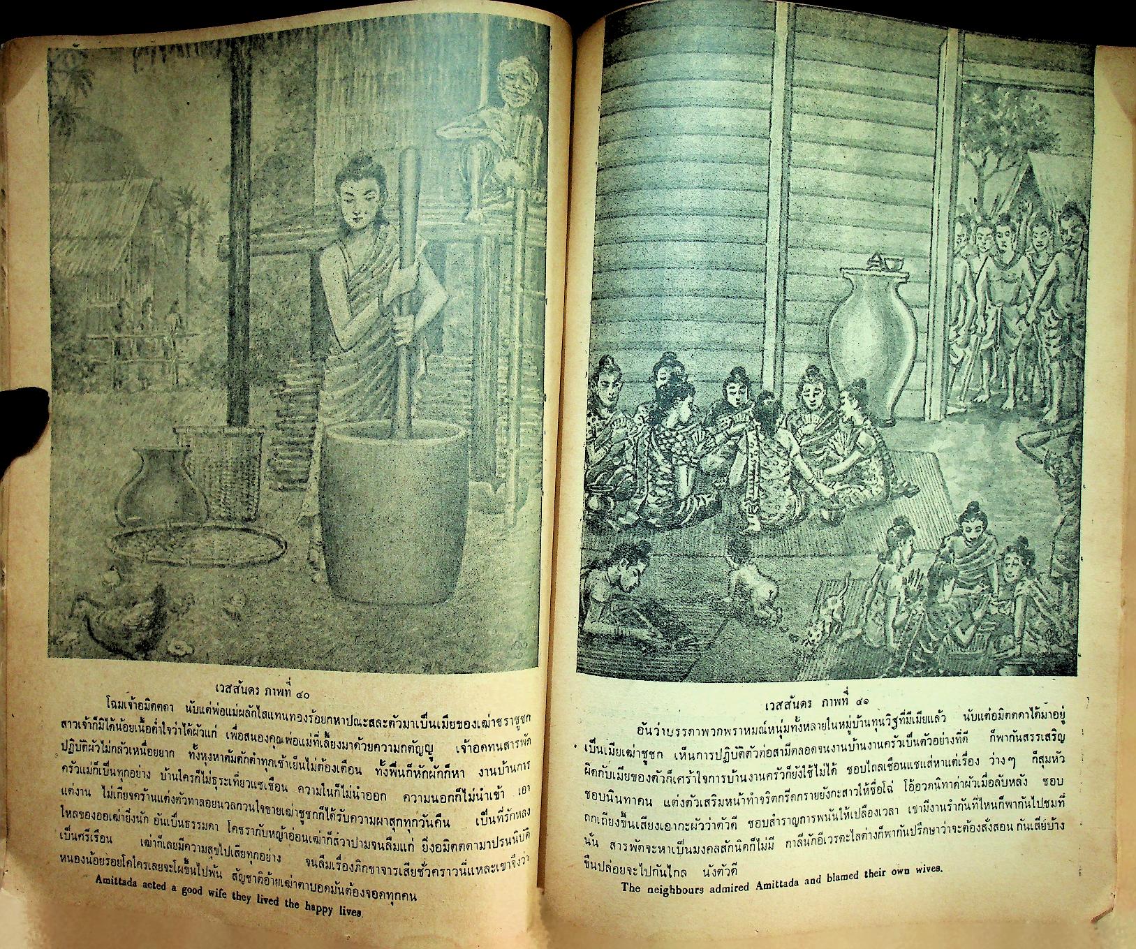 เวสสันดร ร้อยภาพ ฉบับประหยัด