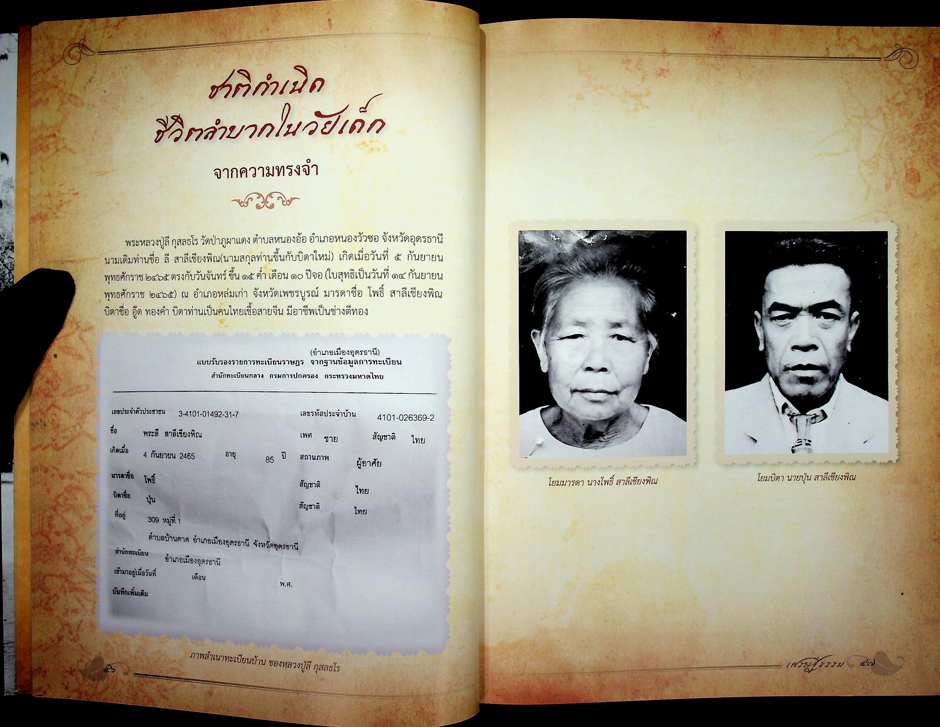 เศรษฐีธรรม คติธรรมและชีวประวัติ หลวงปู่ลี กุสลธโร