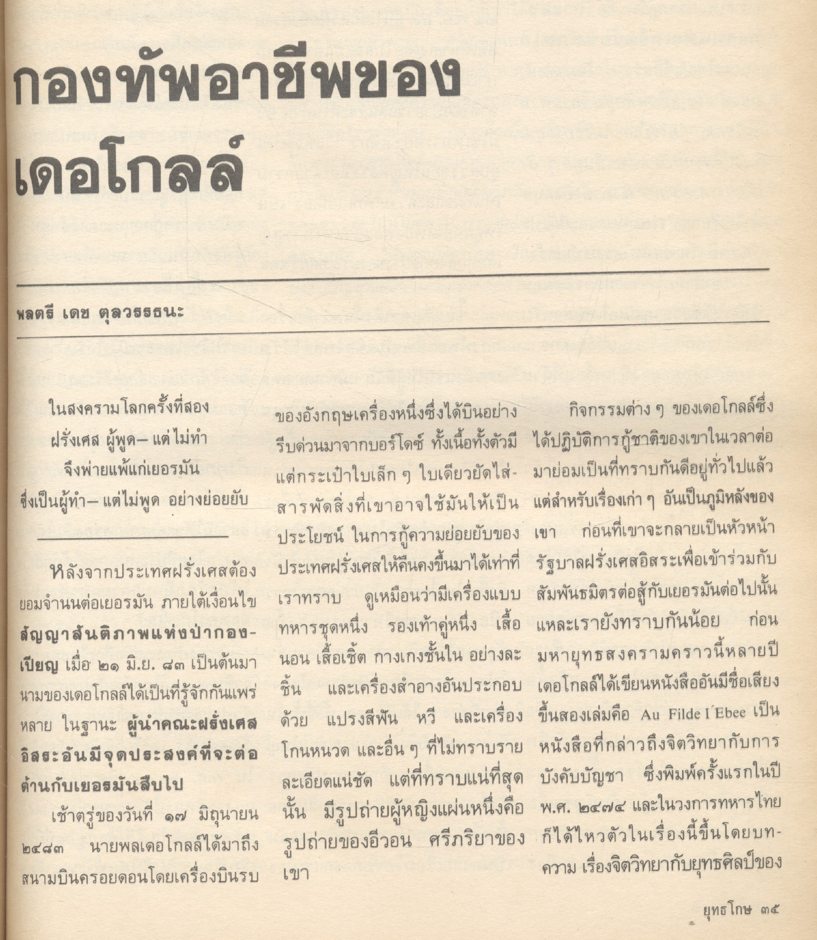 ยุทธโกษ ปีที่ ๙๙ ฉบับที่ ๒ เดือนมกราคม-กุมภาพันธ์-มีนาคม ๒๕๓๔