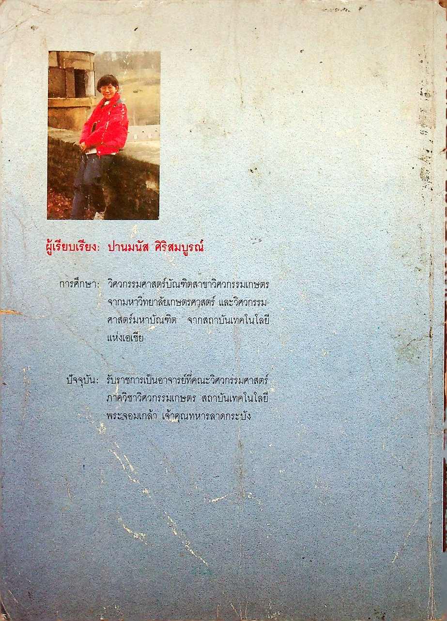 เทคโนโลยีขนถ่ายวัสดุ วัสดุและอุปกรณ์ขนถ่าย