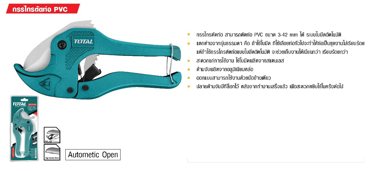 Total กรรไกรตัดท่อ PVC 193mm