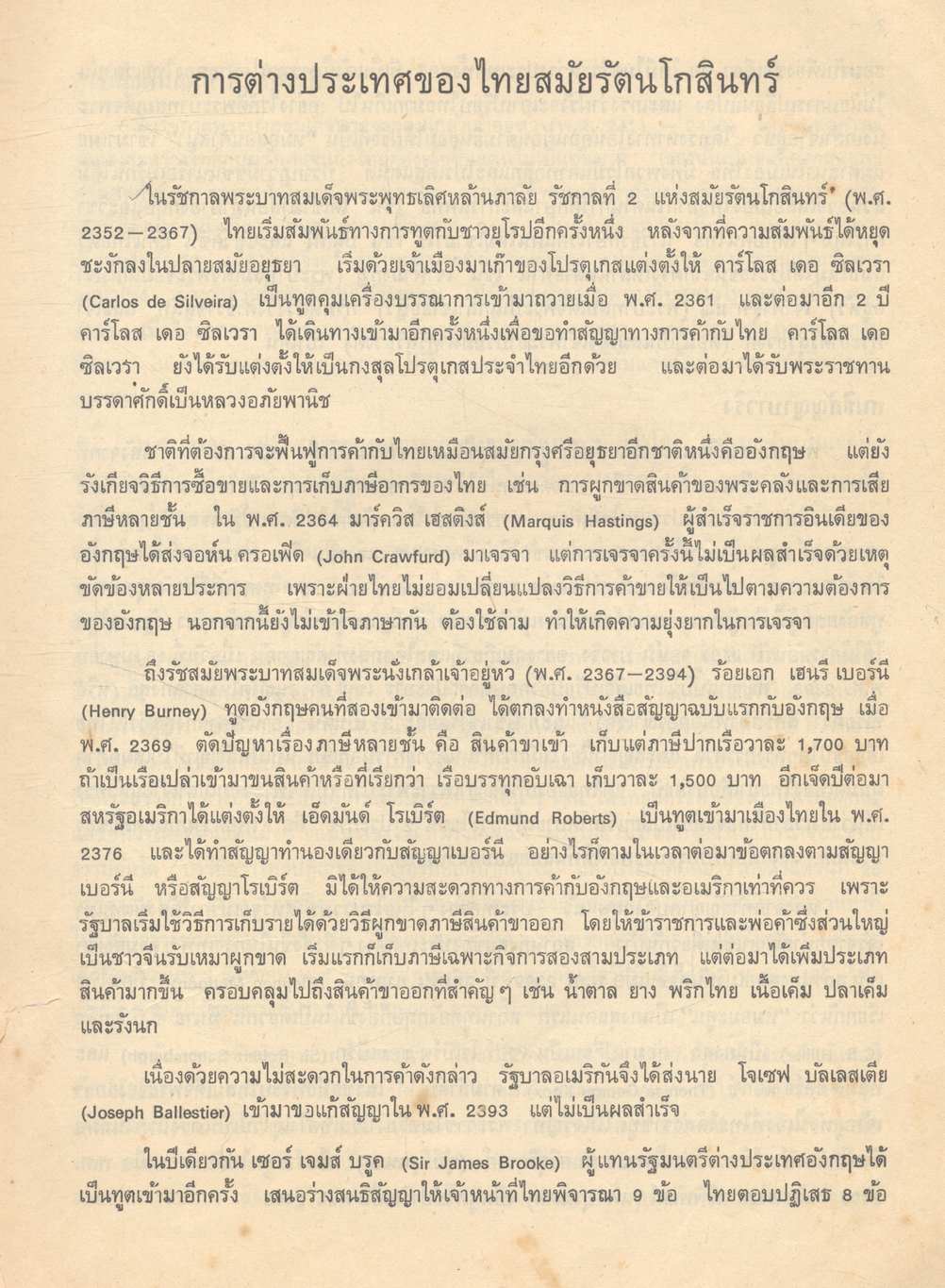 การทูตไทย สมัยรัตนโกสินทร์