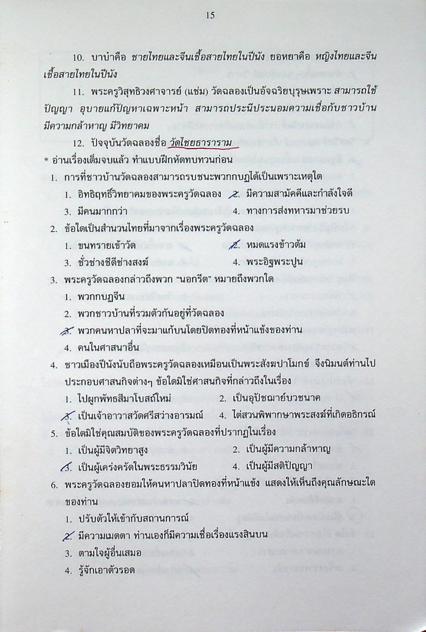 วรรณคดีไทยใช้ ENT วรรณคดีไทย ชั้น ม.๔,๕,๖