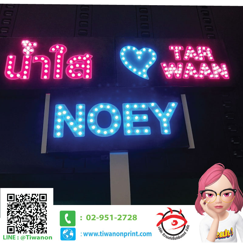 ไฟเชียร์ งาน น้ำใส TARWAAN NOEY