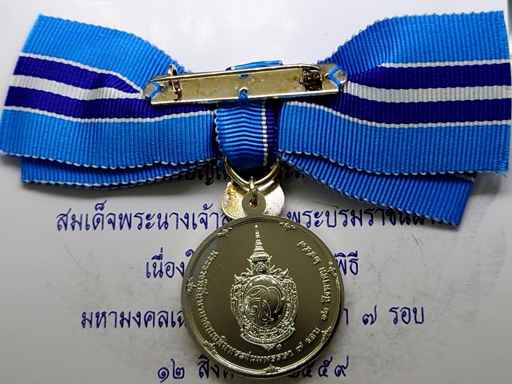 เหรียญที่ระลึกประดับแพรแถบ สมเด็จพระนางเจ้าสิริกิตต์ พระบรมราชินีนาถ เฉลิมพระชนมพรรษา 7 รอบ พ.ศ.2559 (แบบหญิง)