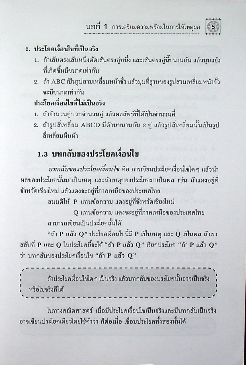 กุญแจ คณิตศาสตร์ ม.1 เล่ม 2 (เพิ่มเติม)