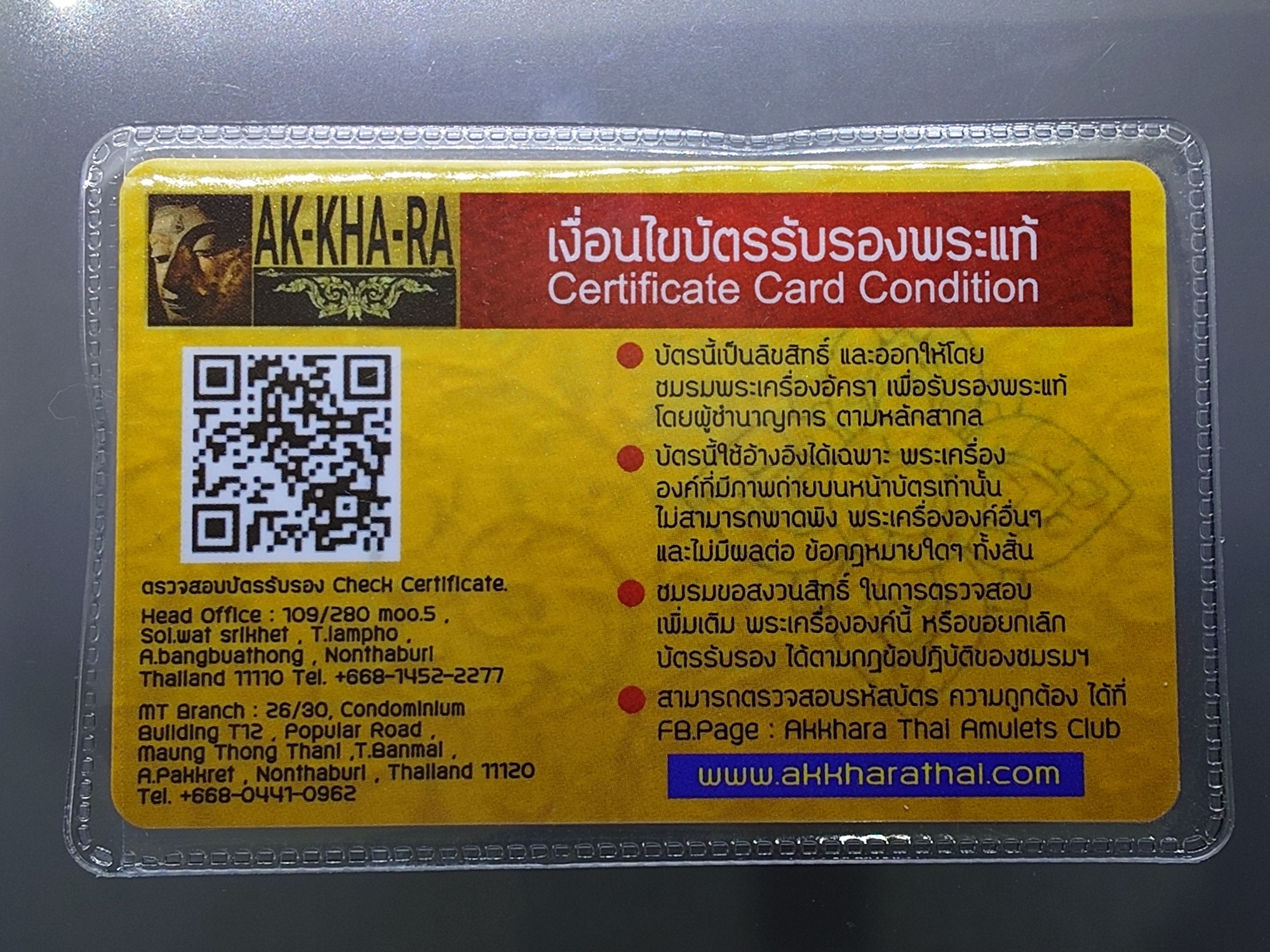 พระปิดตา หลังยันต์ดวงเล็ก หลวงปู่โต๊ะปลุกเสก เนื้อผงใบลานแช่น้ำมนต์ สมเด็จพระญาณสังวร (เจริญ) วัดบวรนิเวศวิหาร ปี2523 พร้อมบัตรรับรองพระแท้