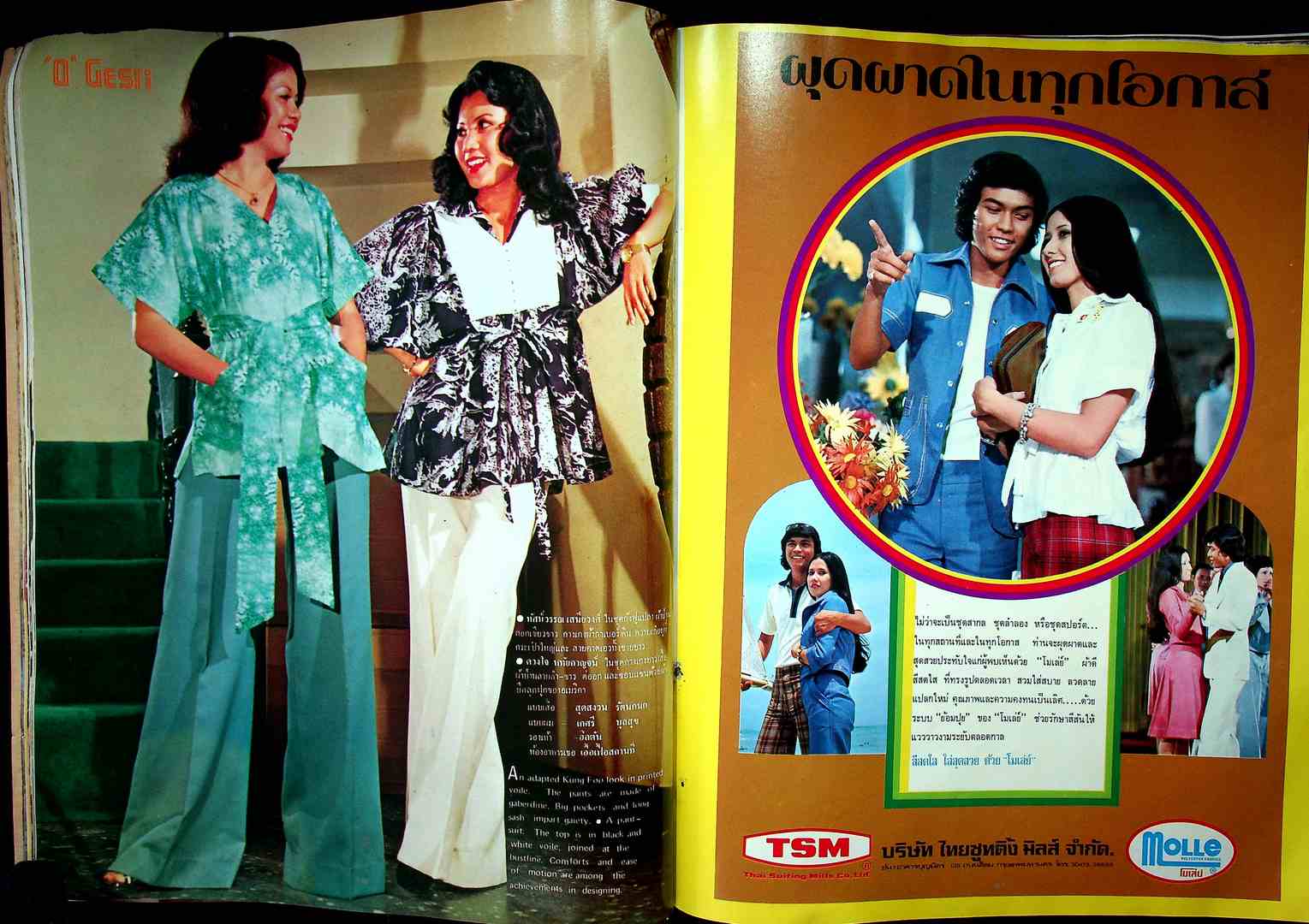 THAI FASHION แฟชั่น INTERNATIONAL ฉบับที่ 17 พ.ศ 2519