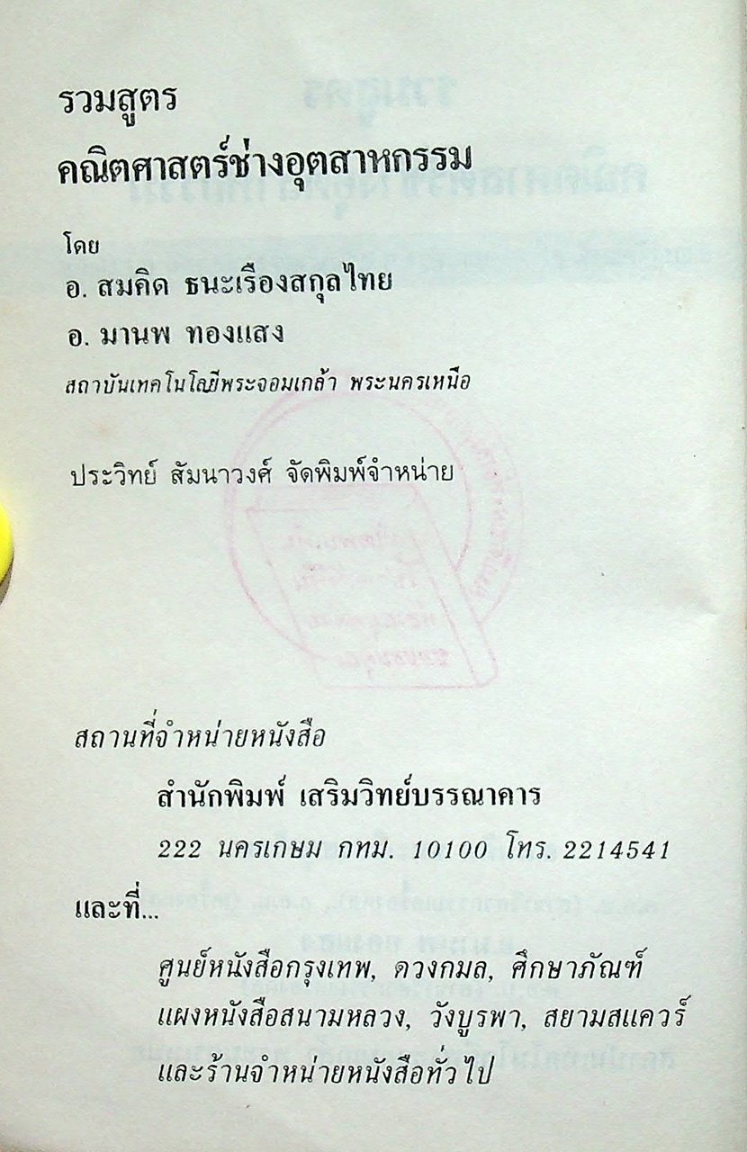 รวมสูตร คณิตศาสตร์ ช่างอุตสาหกรรม