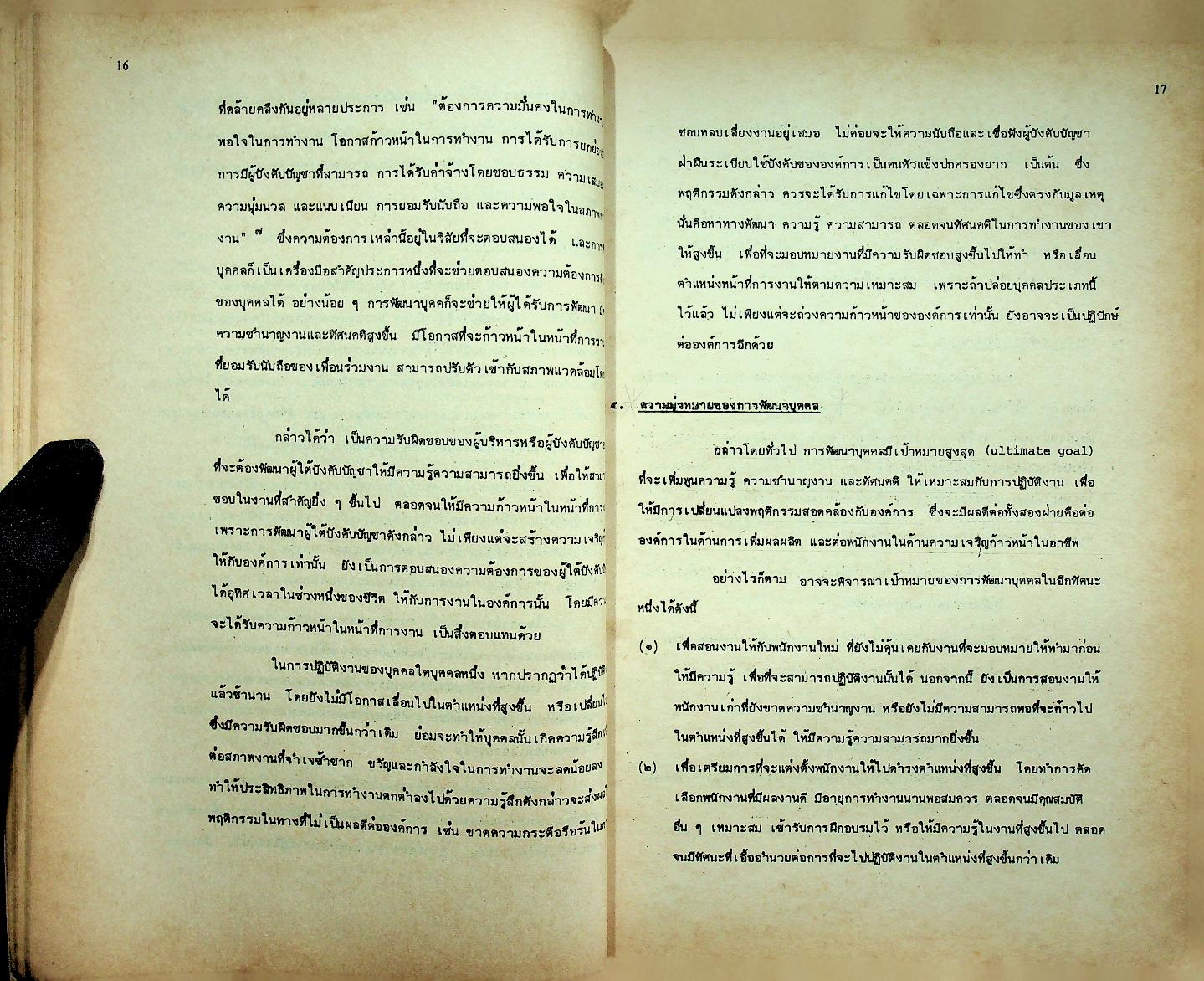 การพัฒนาบุคคล