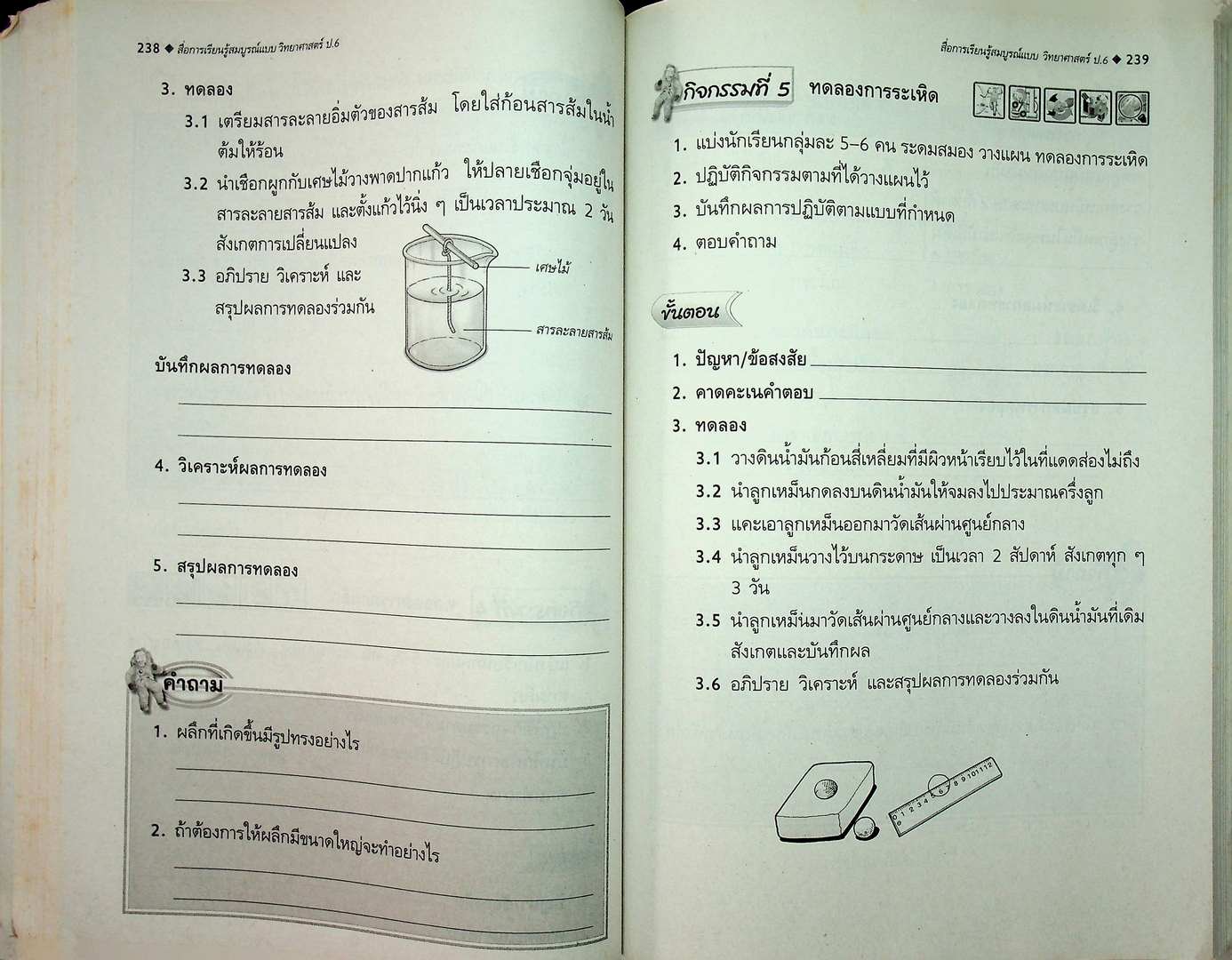 สื่อการเรียนรู้ วิทยาศาสตร์ สมบูรณ์แบบ ชั้นประถมศึกษาปีที่ 6
