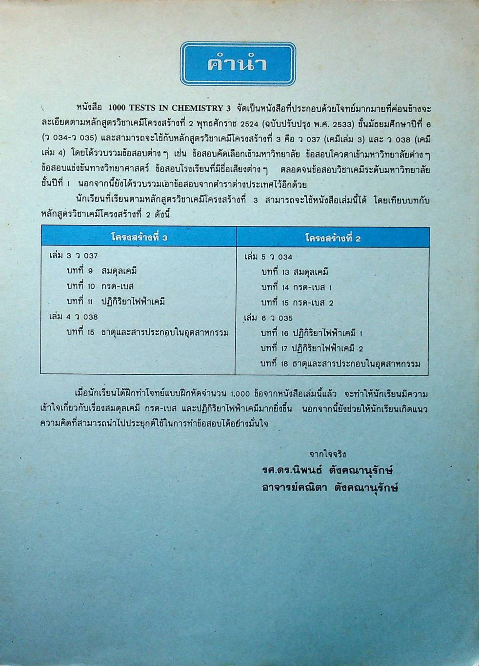 1000 TESTS IN CHEMISTRY 3 ว 034 - ว 035 และ ว 037 - ว 038