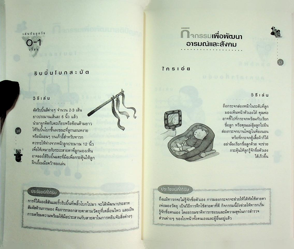 เล่นกับลูกอย่างไรให้ฉลาด