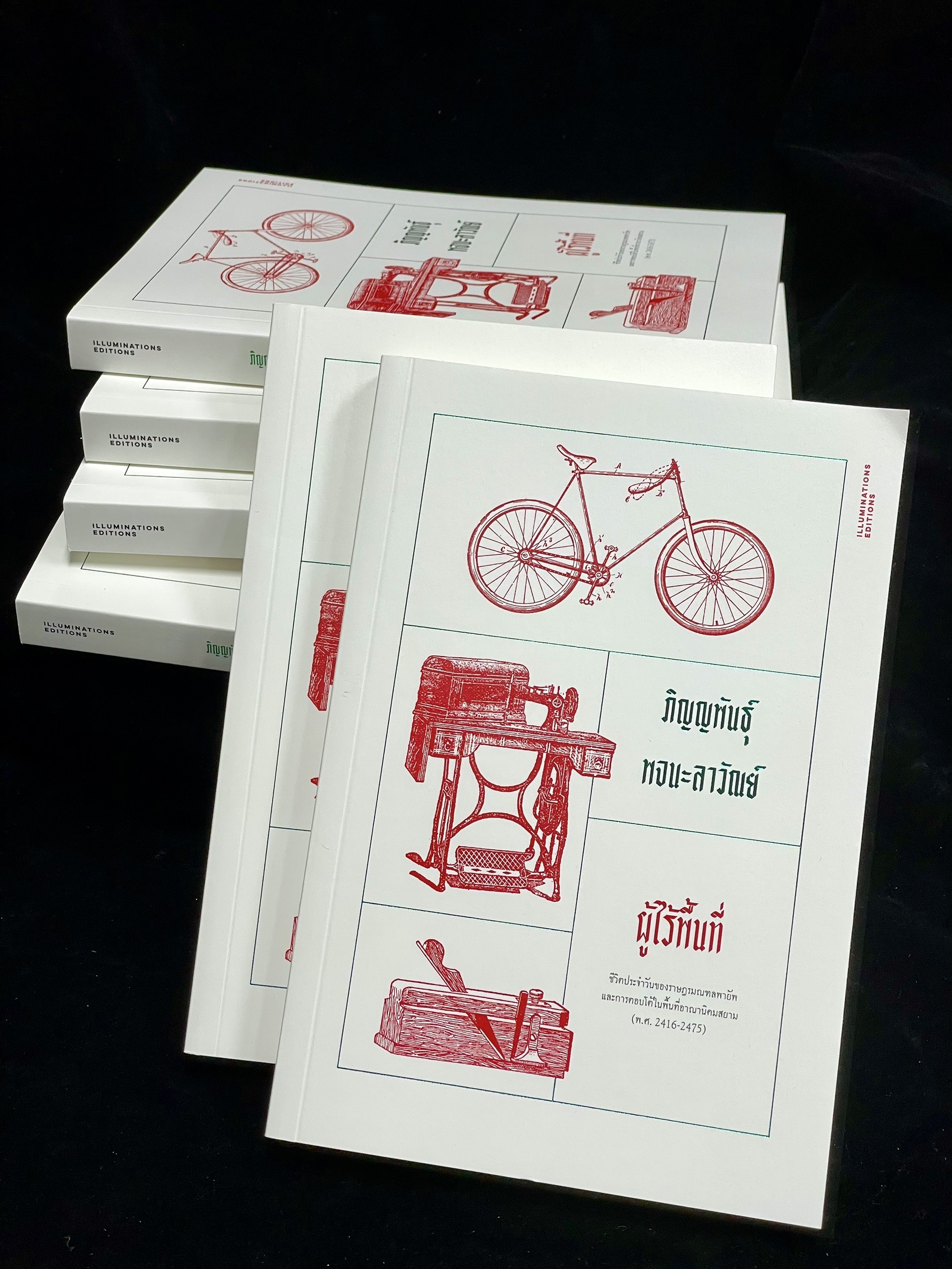 หนังสือ 'ผู้ไร้พื้นที่: ชีวิตประจำวันของราษฎรมณฑลพายัพ และการตอบโต้ในพื้นที่อาณานิคมสยาม (พ.ศ. 𝟐𝟒𝟏𝟔-𝟐𝟒𝟕𝟓)'