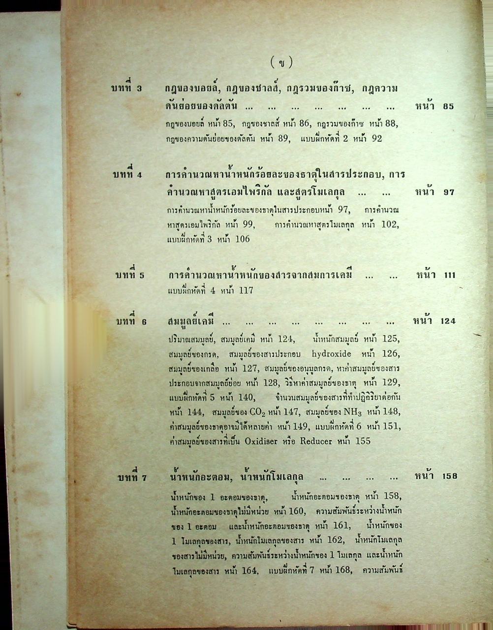 แบบเรียน เคมีทฤษฎีคำนวณ ประโยคมัธยมศึกษาตอนปลาย