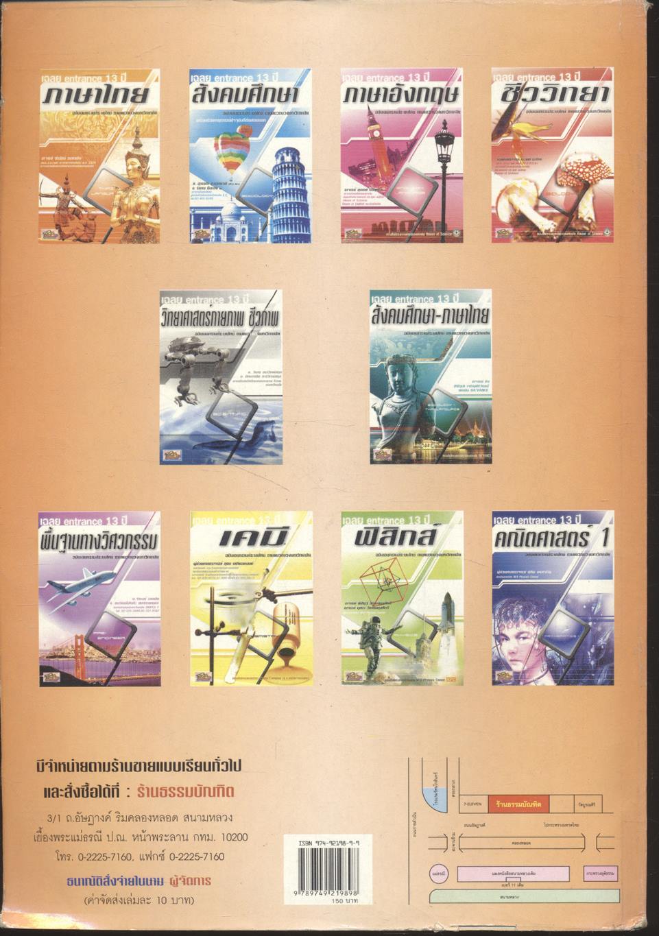 เฉลย entrance 13 ปี ภาษาไทย ฉบับเอนทรานซ์ระบบใหม่ ตามแนวทบวงมหาวิทยาลัย