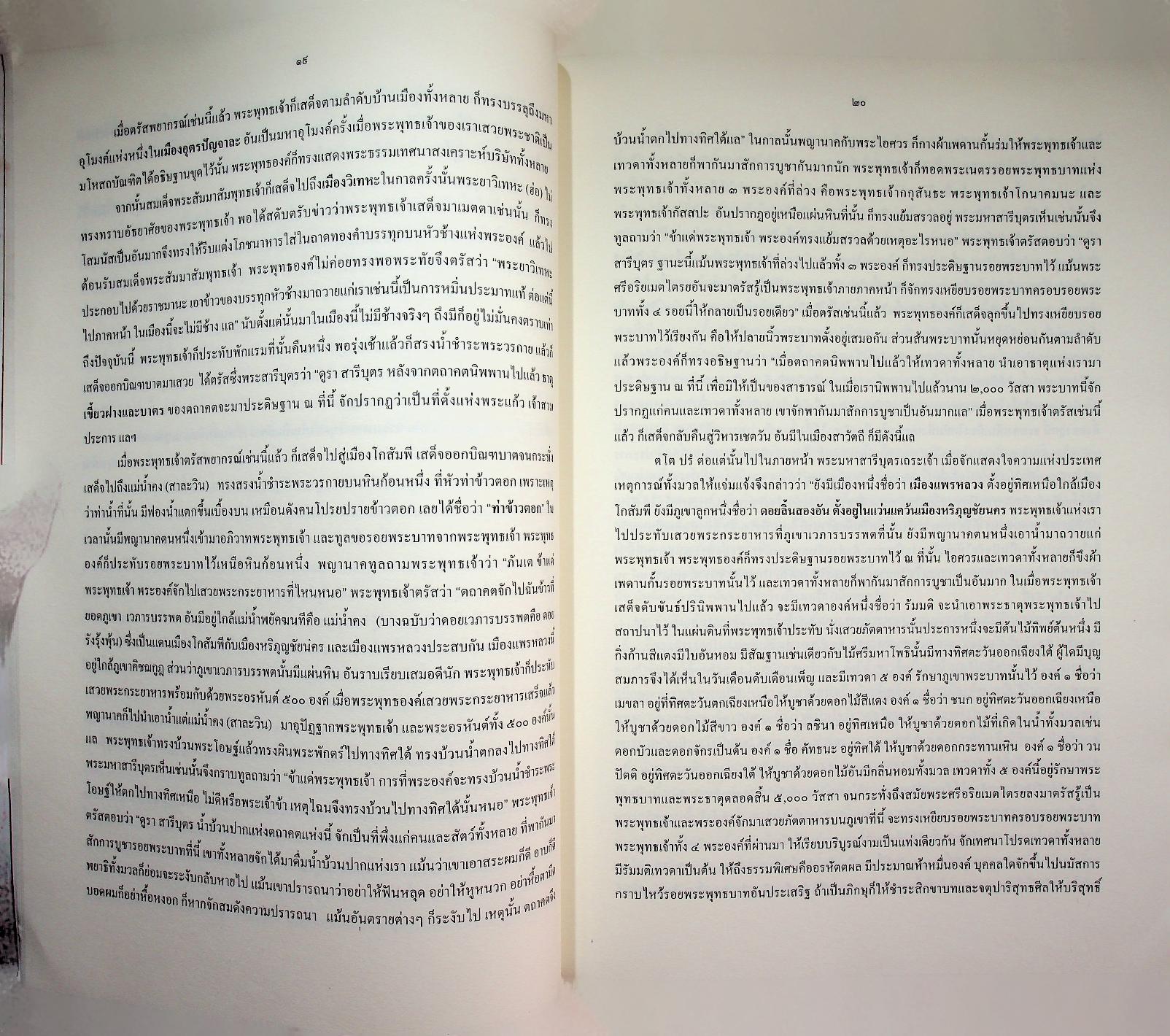 ตำนานพระพุทธเจ้าเลียบโลก