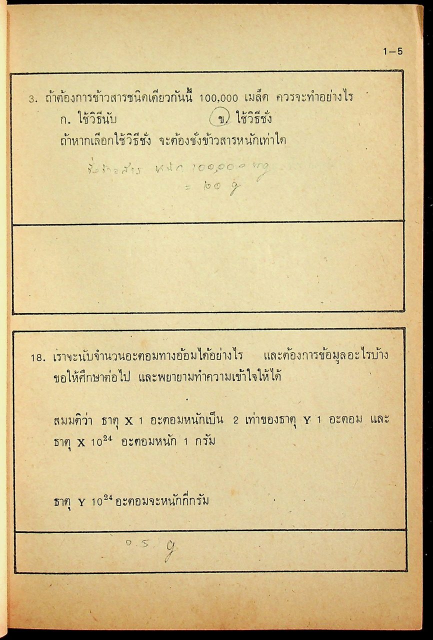 แบบเรียนด้วยตนเองวิชาเคมี เรื่อง โมล ประโยคมัธยมศึกษาตอนปลาย ของกระทรวงศึกษาธิการ
