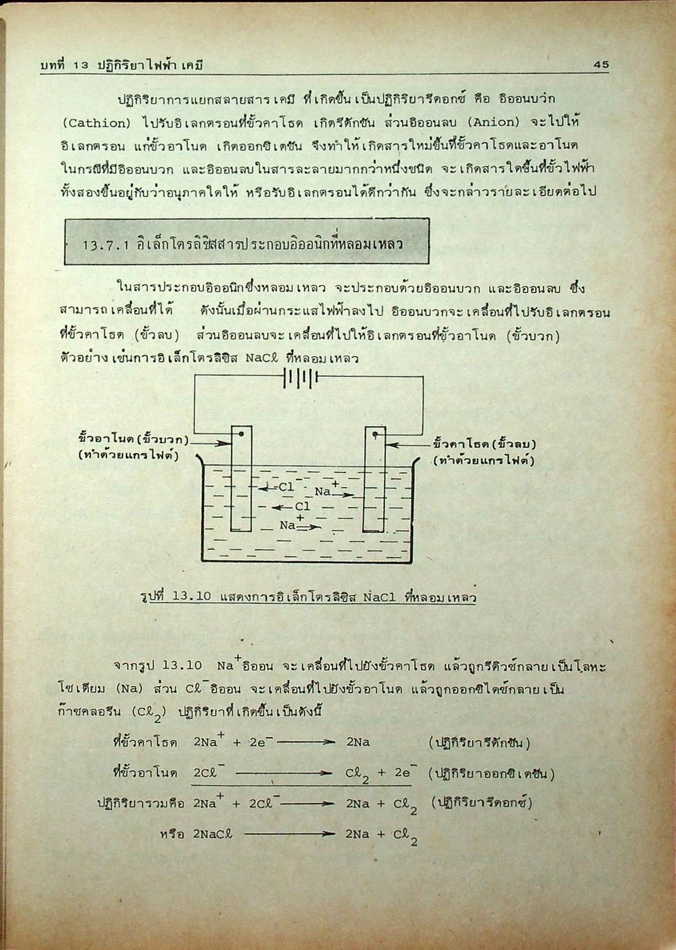 คู่มือ เคมี ม.6 เล่ม 5-6 (ว.035,036) ฉบับสมบูรณ์