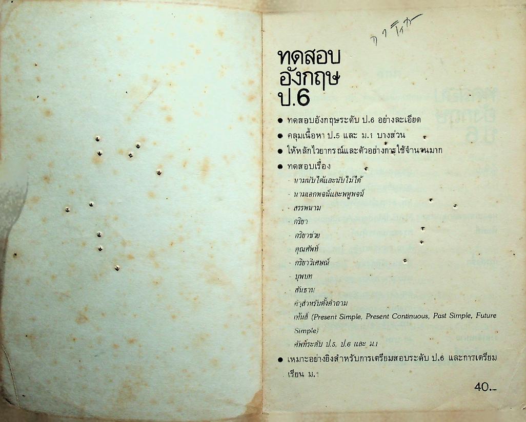 ทดสอบอังกฤษ ป.6