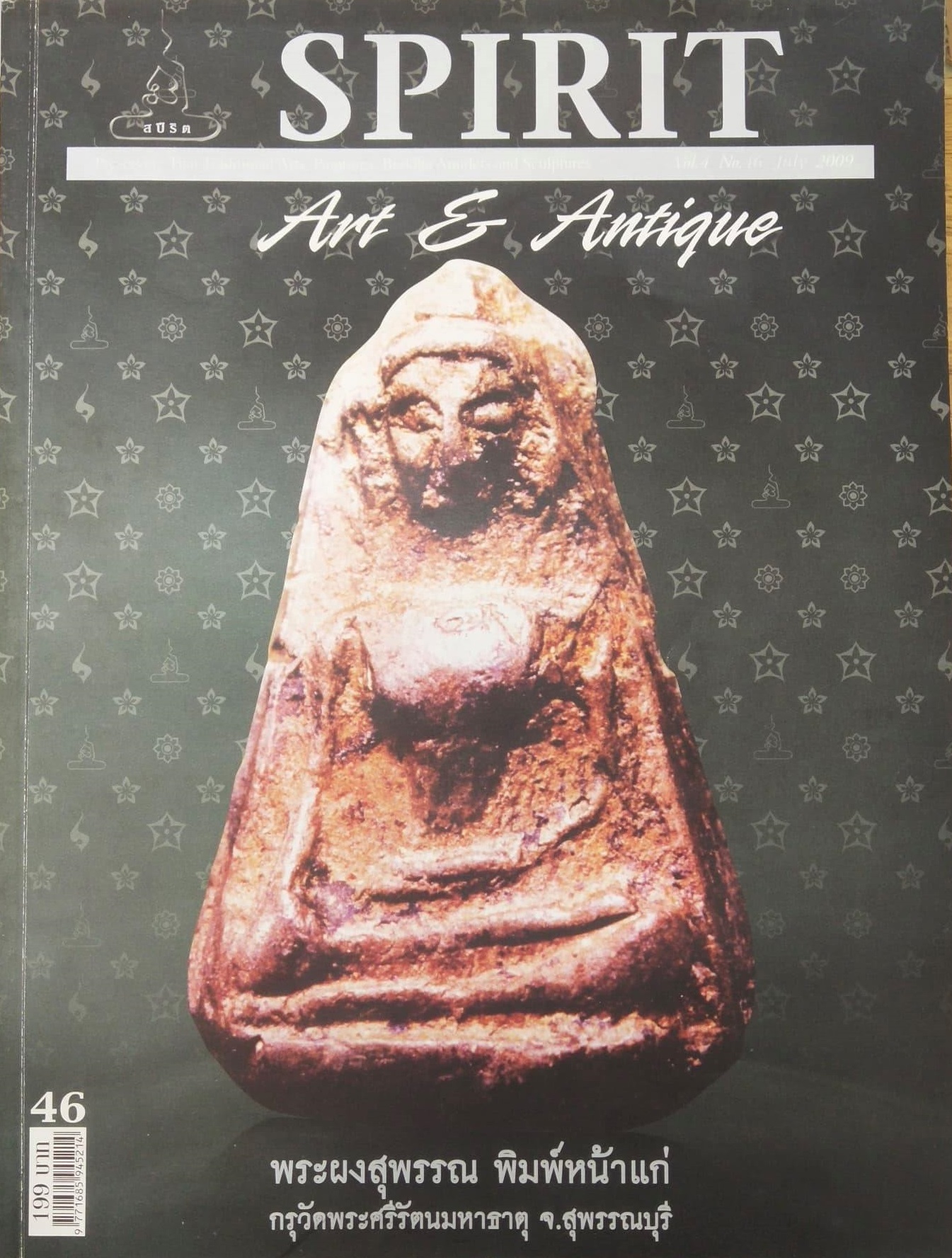 หนังสือ Spirit Art & Antique เล่มที่ 46 (Vol4.No.46 NOV.2009)
