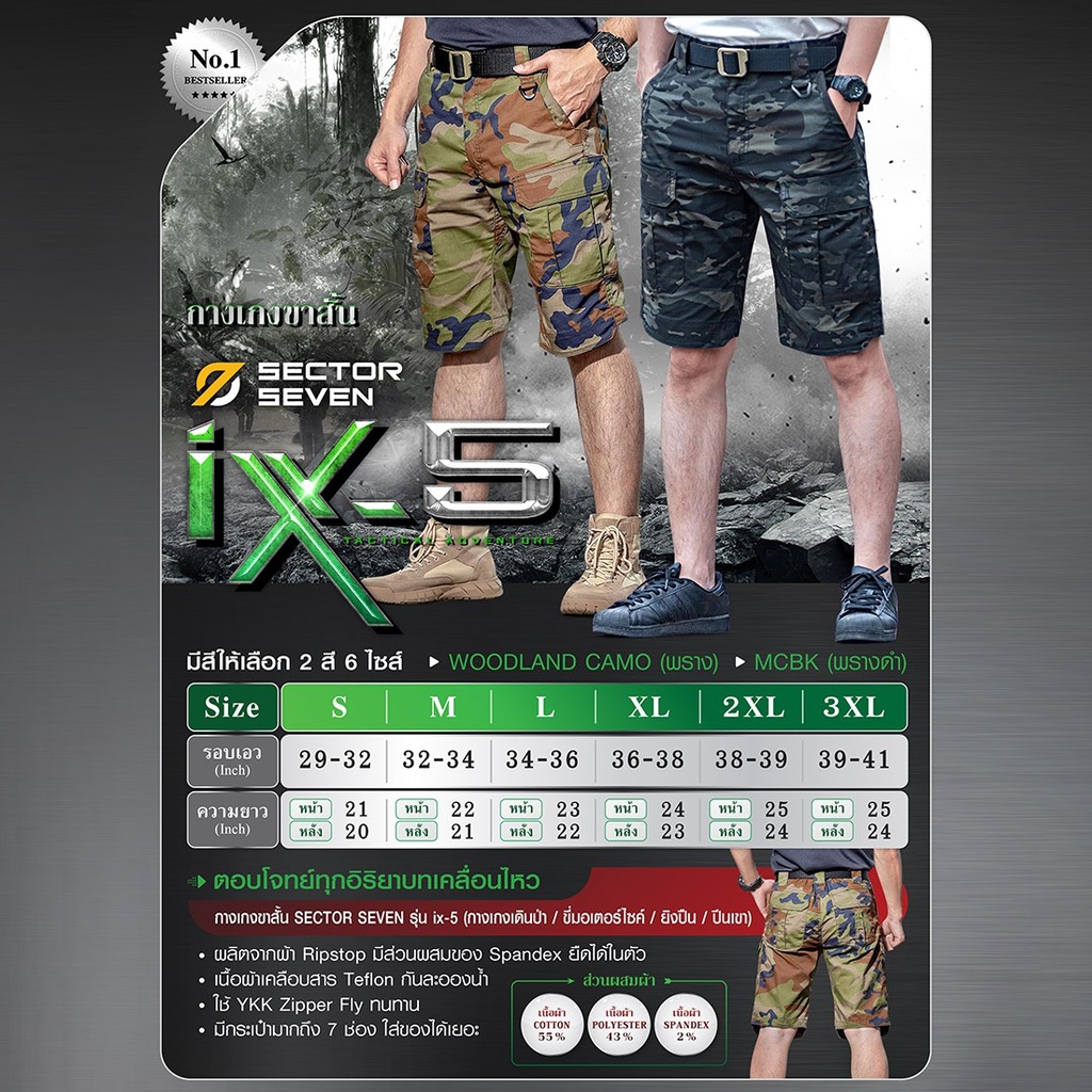🇹🇭 29 ไทยแลนด์ แทคติคอล กางเกงขาสั้น Sector Seven IX5