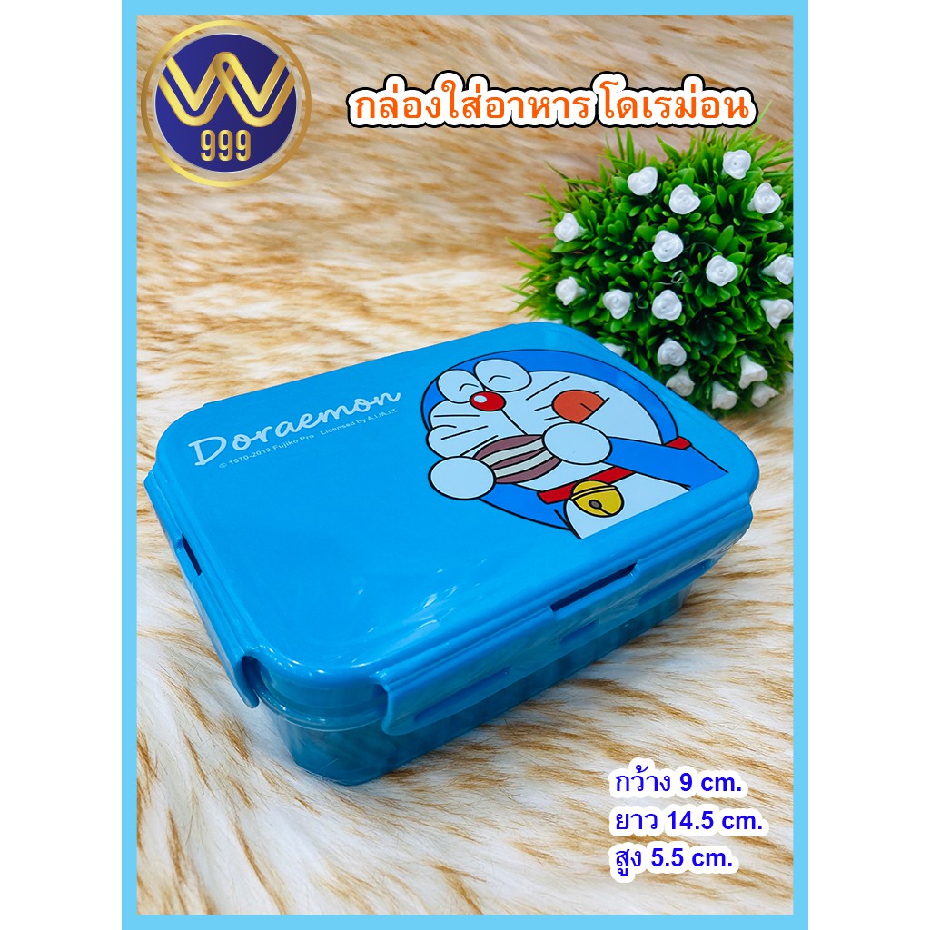 กล่องข้าวลิขสิทธิ์ลายโดเรม่อน