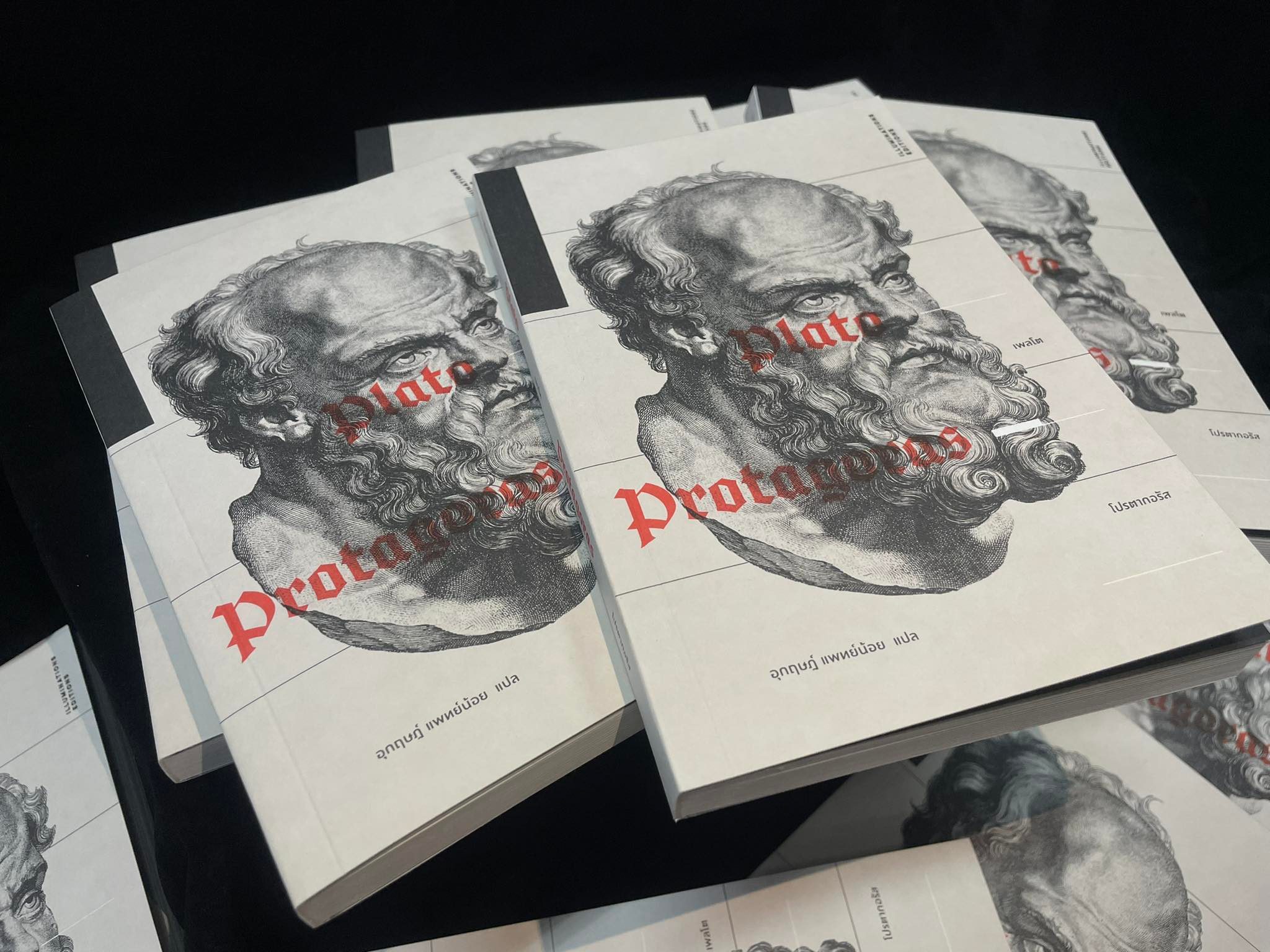 หนังสือ โปรตากอรัส ของเพลโต้ แปลโดย อุกฤษฏ์ แพทย์น้อย (ปกอ่อน)