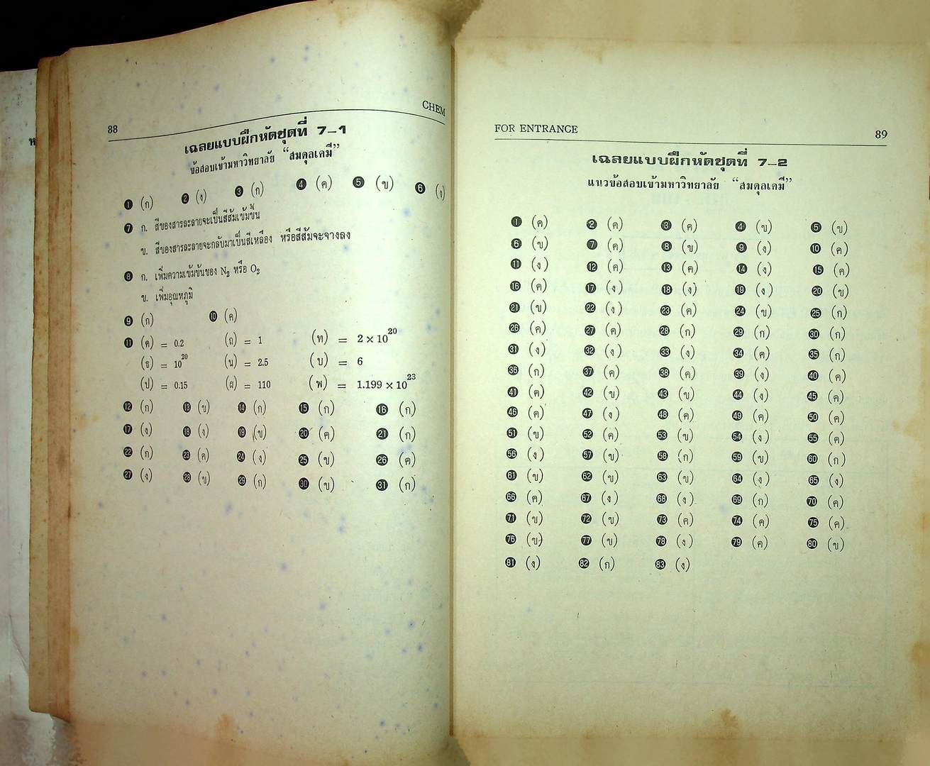 CHEM 3-4 FOR ENTRANCE ชุดคอมพิวเตอร์ ว.421,422,523,524
