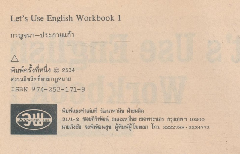 คู่มือครูเฉลย Let"s Use English Workbook 1