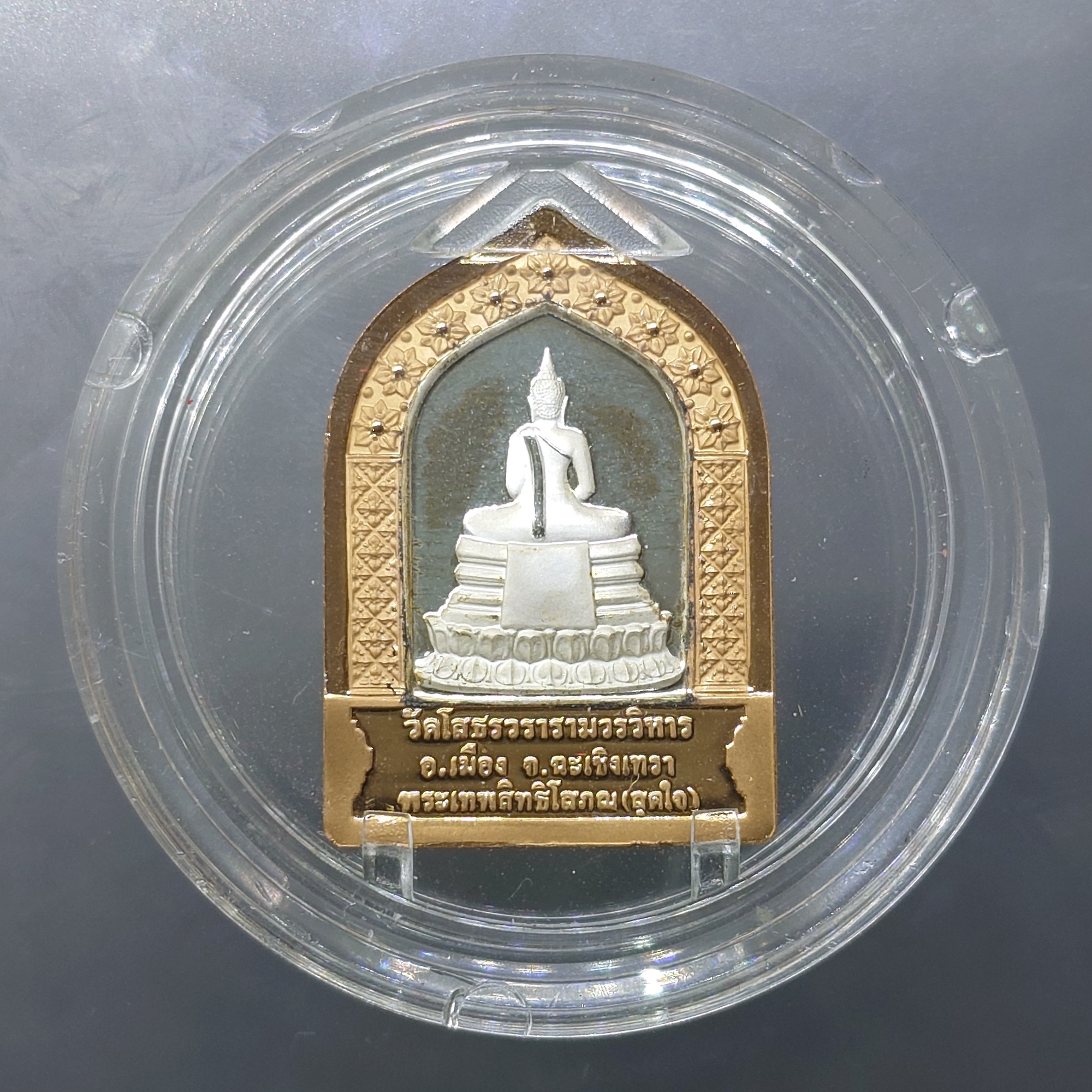 พระพุทธโสธร เนื้อเงินใส้ใน ขอบนอกทองแดง ครองราช 60 ปี พระราชทานเลื่อนสมณศักดิ์ให้ พระราชสิทธิวิมล วัดโสธรวรารามวรวิหาร พ.ศ.2549 พร้อมกล่องเดิม ใบรับรอง