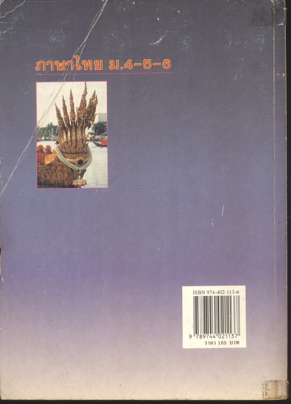 คู่มือเตรียมสอบ ภาษาไทย ม.4-5-6