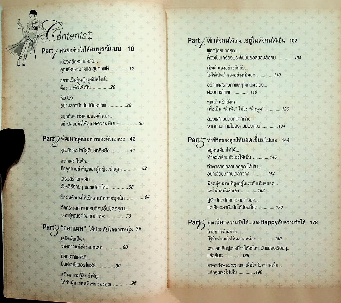 I'm a Perfect Woman ผู้หญิงอย่างฉันจะเพอร์เฟคไม่ได้เหรอ?