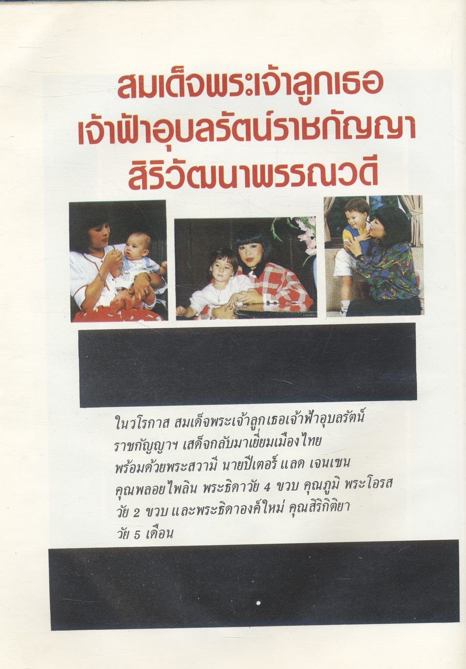 สามฟ้าหญิงแห่งราชวงศ์ราชันย์