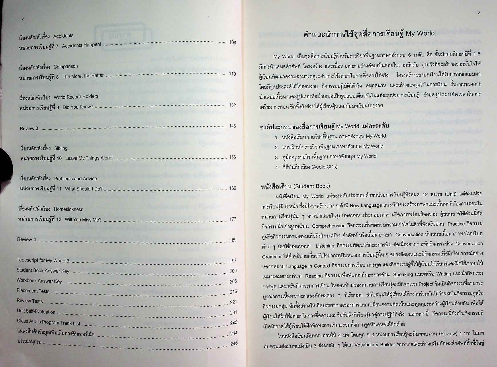 คู่มือครูรายวิชาพื้นฐานภาษาอังกฤษ My World 3 ชั้นมัธยมศึกษาปีที่ 3