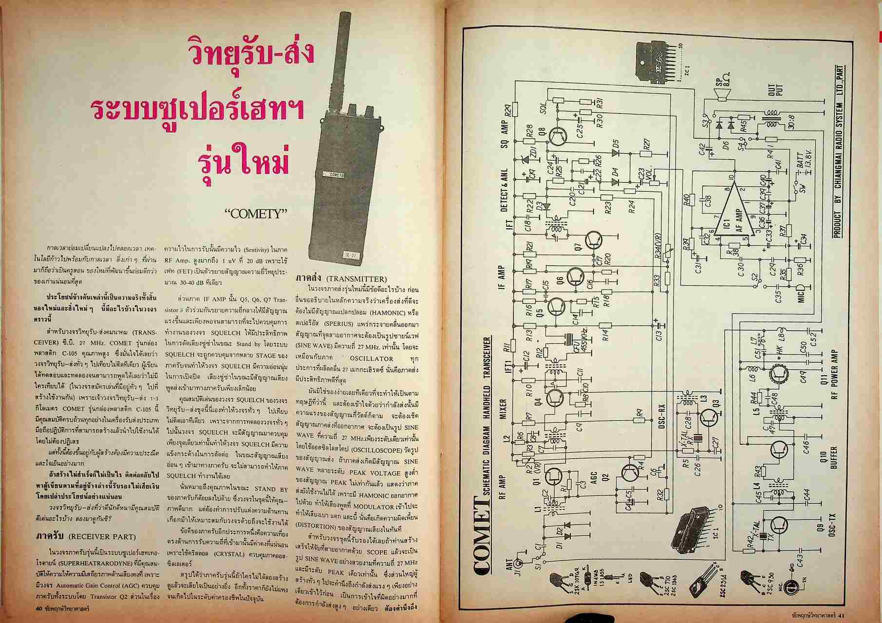 ชัยพฤกษ์วิทยาศาสตร์ ปีที่ 37 ฉบับที่ 1 : มกราคม 2533 : 235