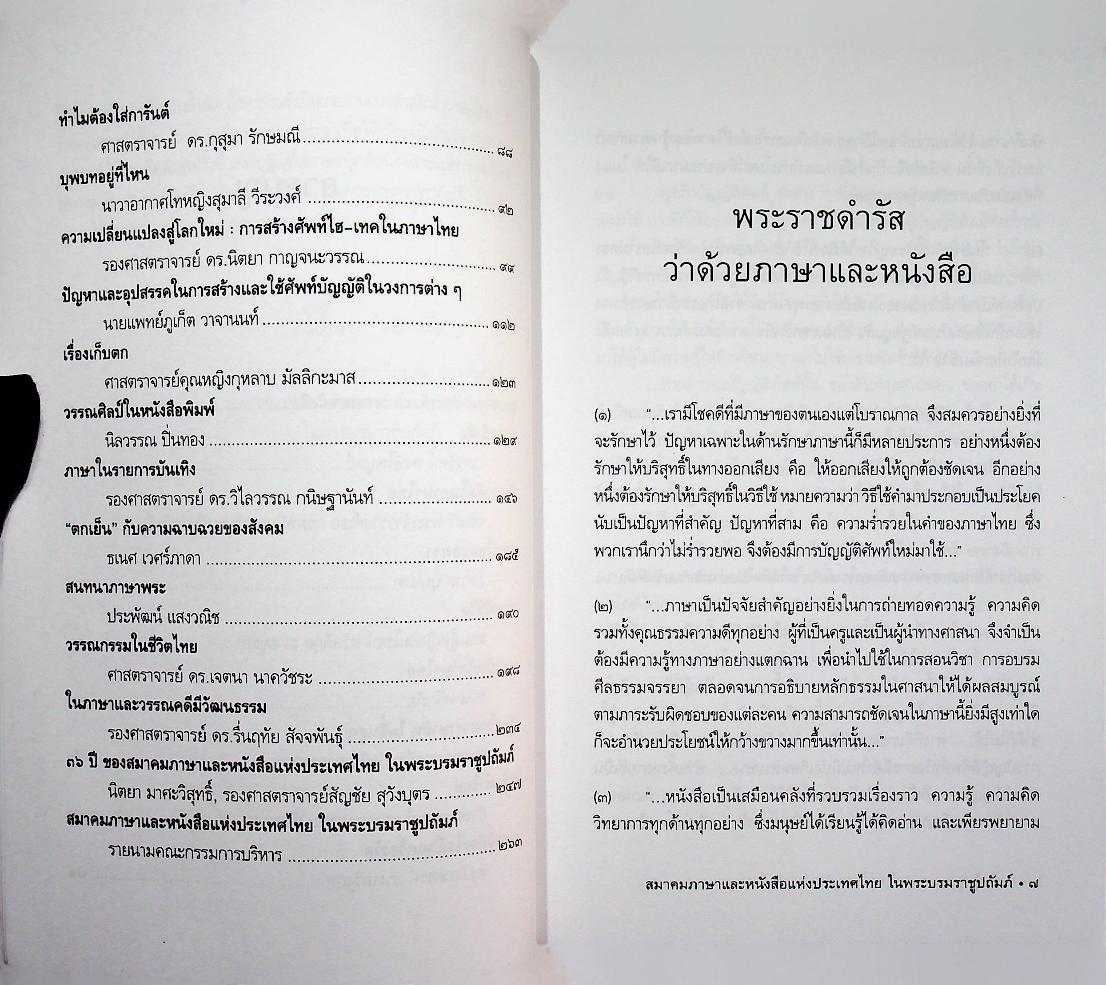 ภาษาไทยของเรา