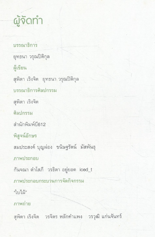 ตามรอยเท้าพ่อ...กับฮอนด้า ตอน เรียน เล่น เป็นคุณธรรม