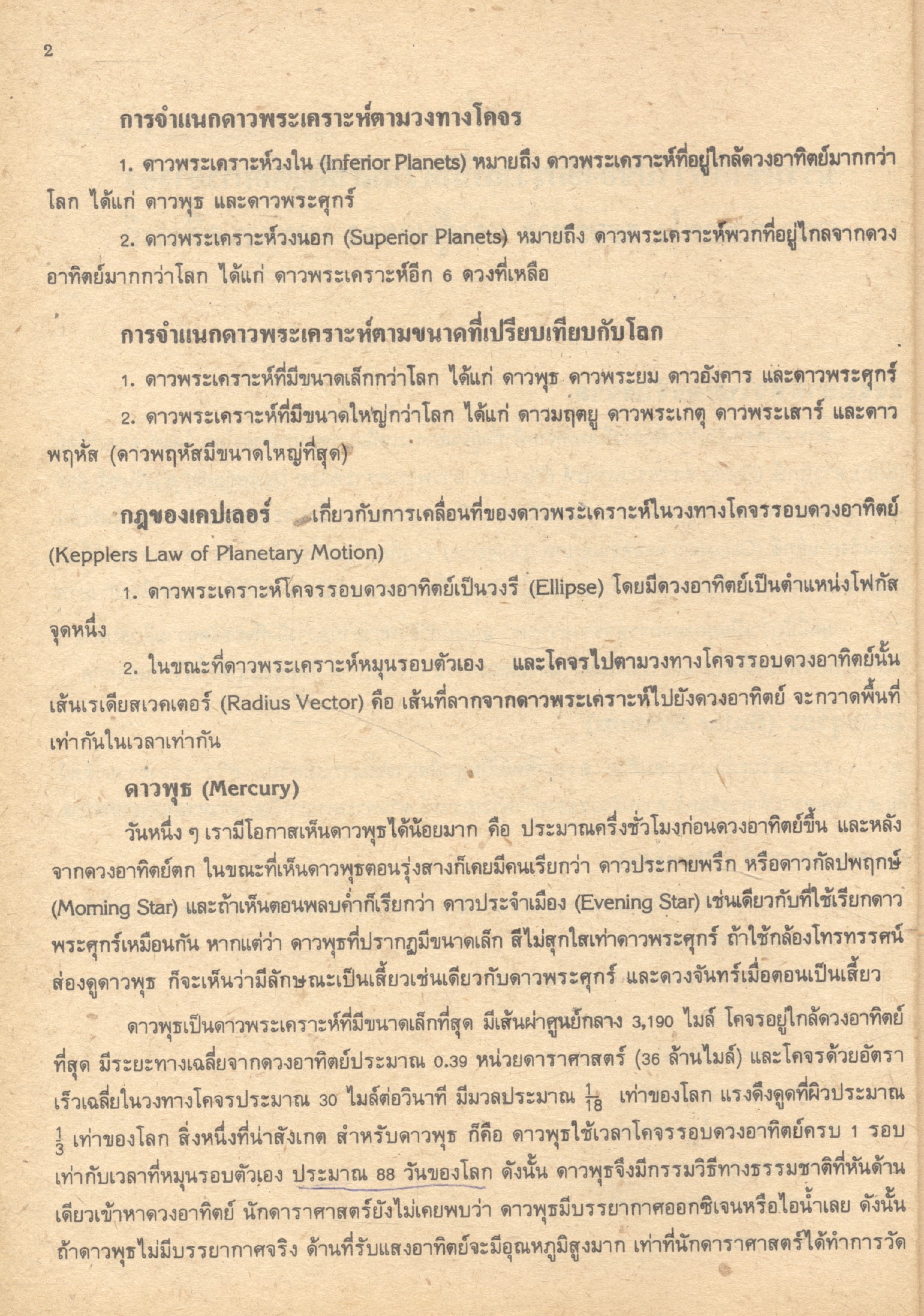 วิทยาศาสตร์เพื่อชีวิต