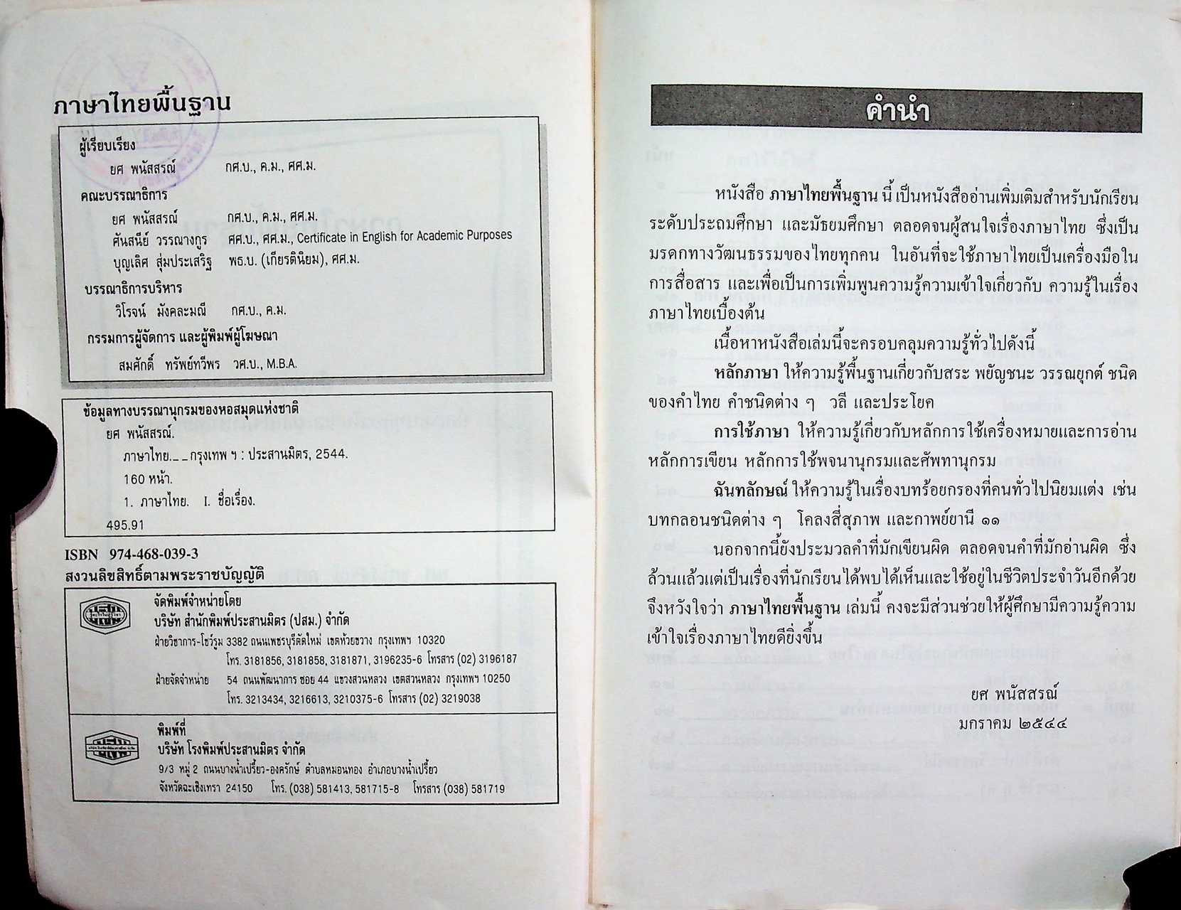 ภาษาไทยพื้นฐาน