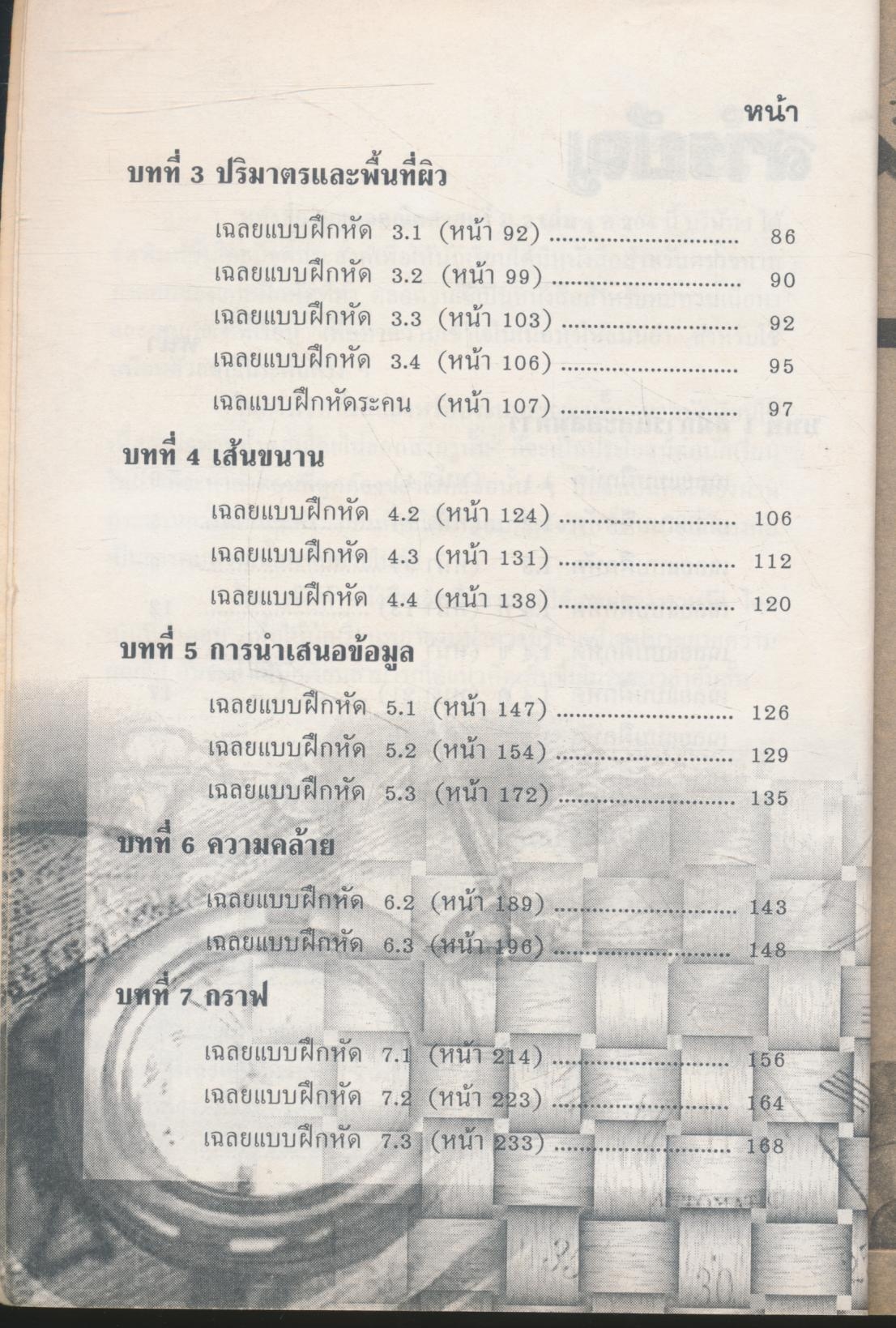 กุญแจ คณิตศาสตร์ ม.2 เล่ม 4 ค 204