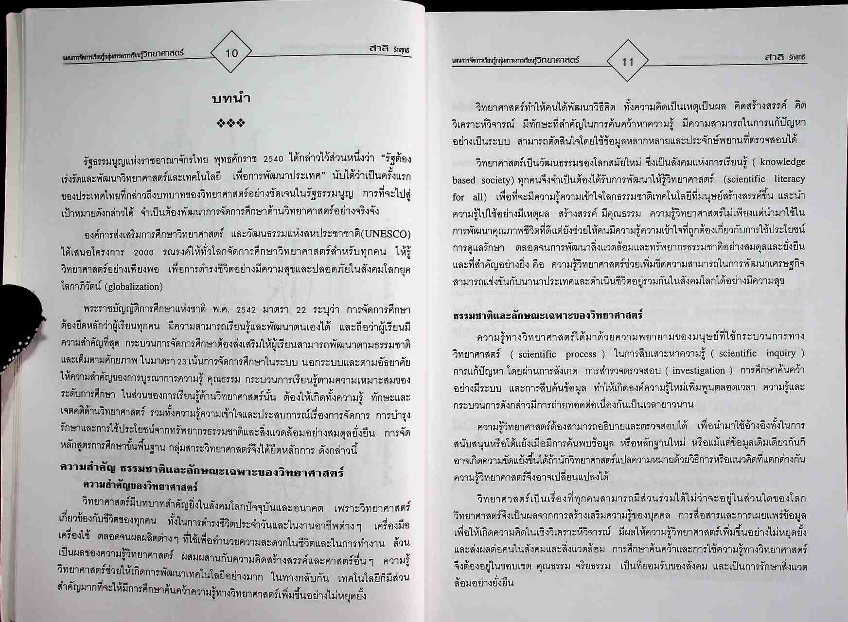 แผนการจัดการเรียนรู้ กลุ่มสาระการเรียนรู้ วิทยาศาสตร์ ป.3 ภาคเรียนที่ 1