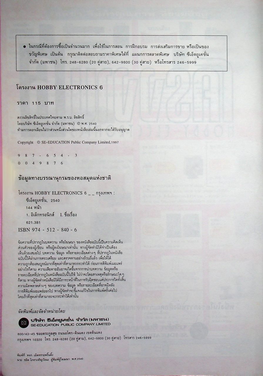 โครงงาน HOBBY ELECTRICS 6