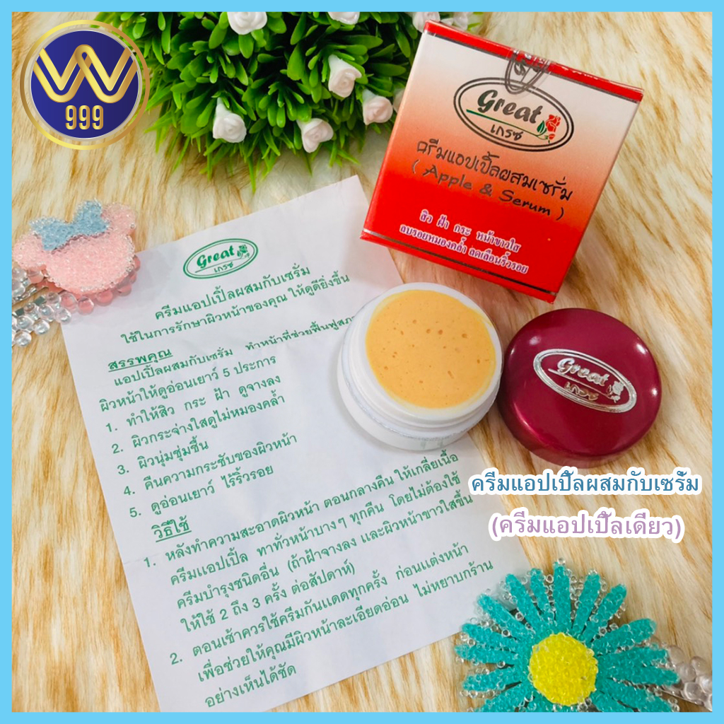 ครีมแอปเปิ้ล (เดี่ยว) ลดฝ้ากระจุดด่างดำ ความหมองคล้ำช่วยทำให้หน้าขาวใสยิ่งขึ้น