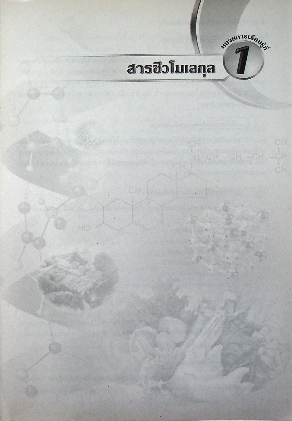 เตรียมสอบ สารและสมบัติของสาร ม.4-6